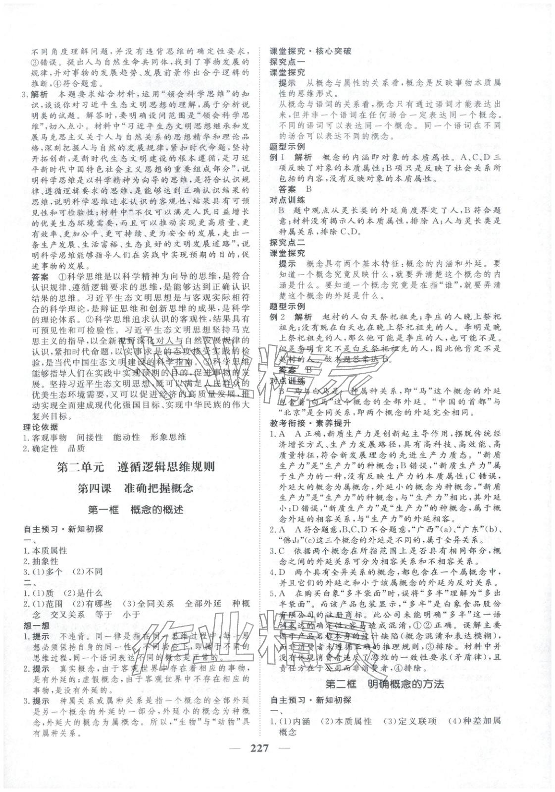 2025年维课金版高中道德与法治选择性必修第三册&nbsp;第6页