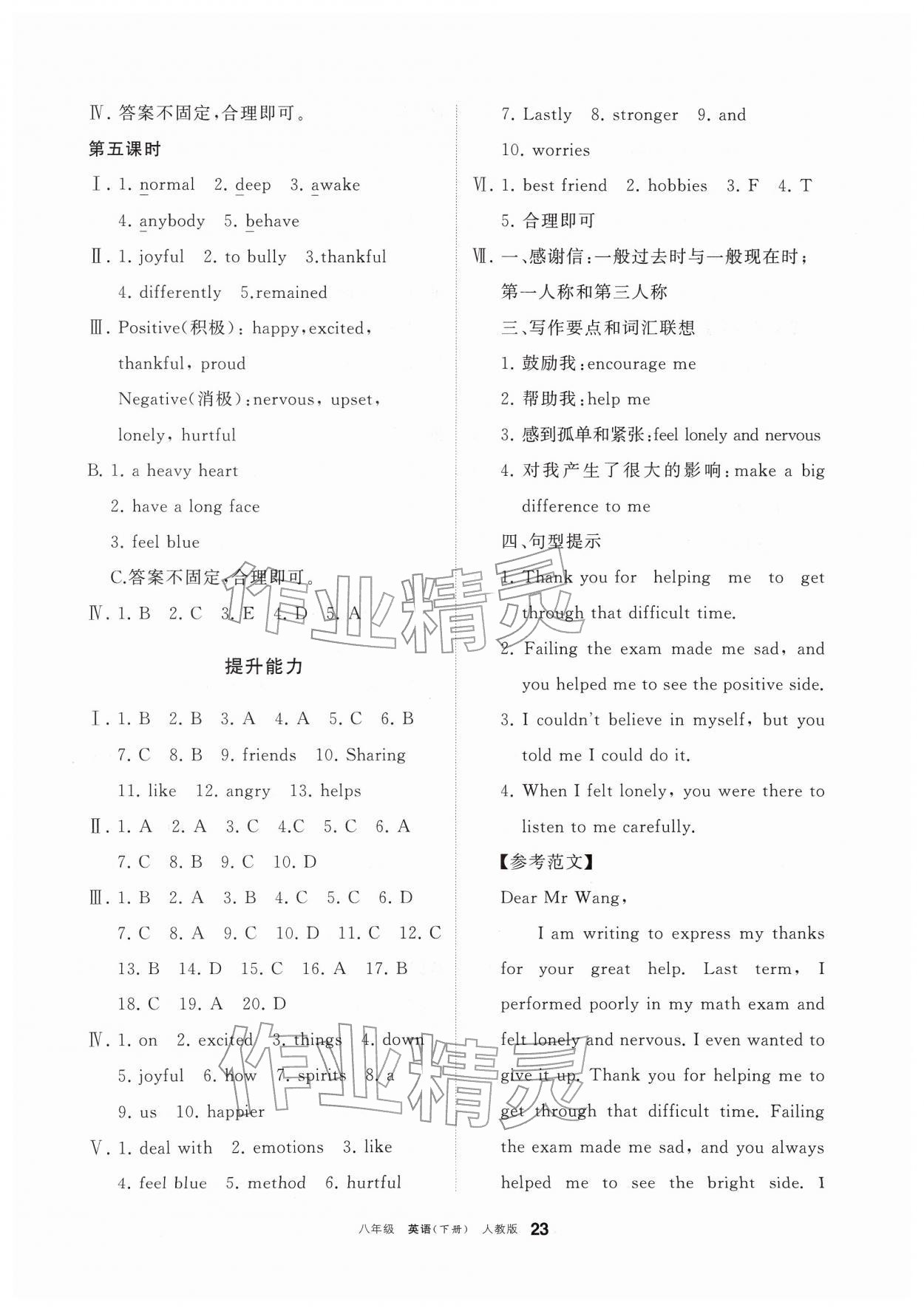 2026年学习之友八年级英语下册人教版&nbsp;第5页