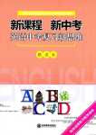 2024年新課程新中考英語