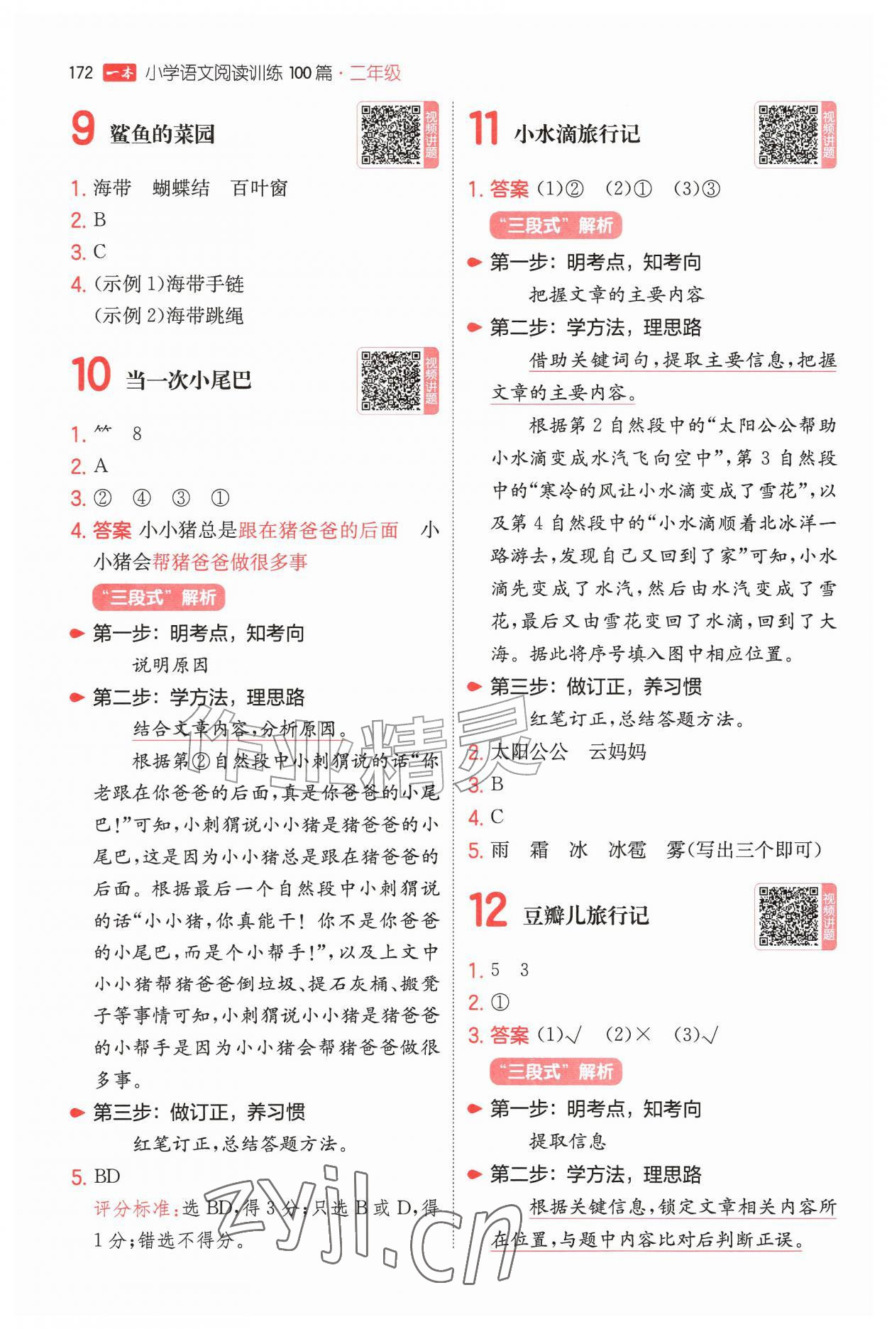 2026年一本二年级小学语文阅读训练100篇&nbsp;第4页