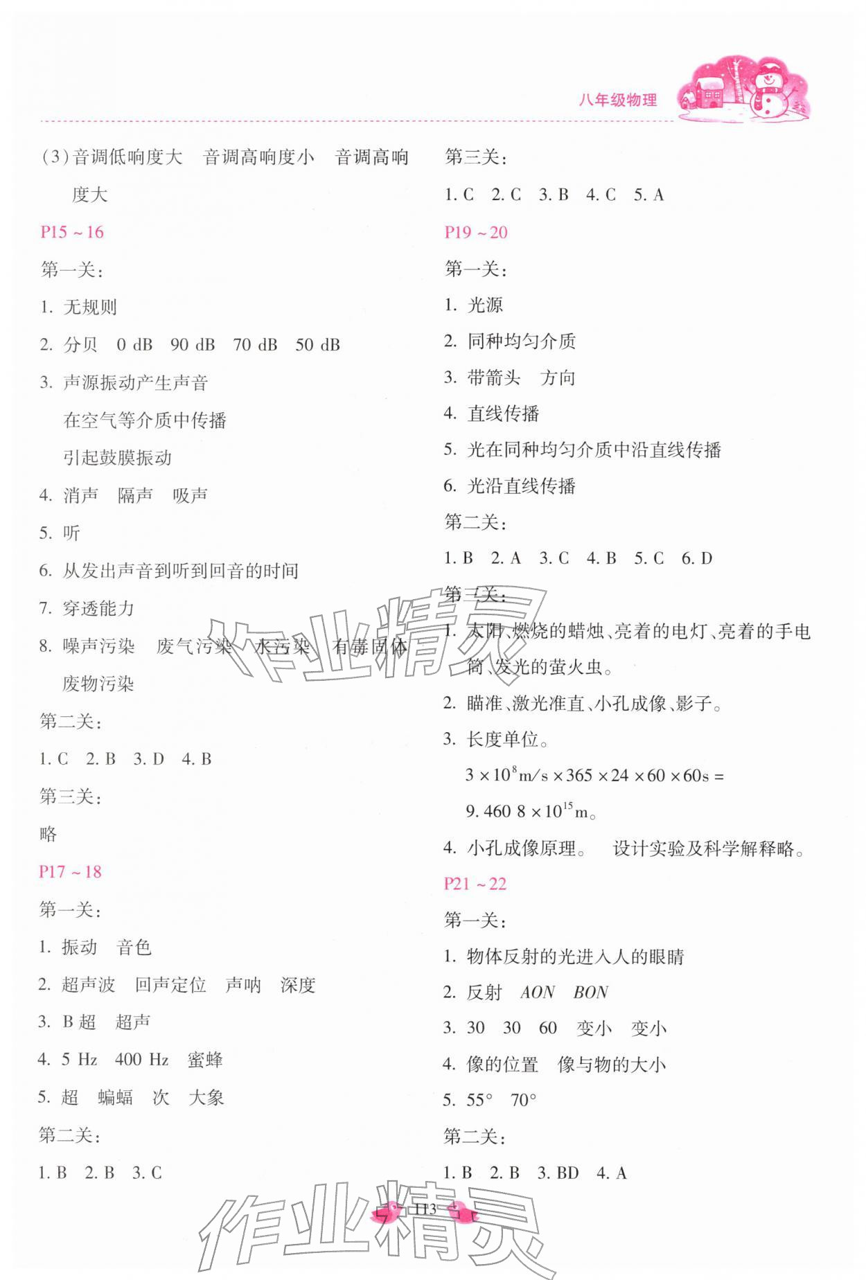 2026年世超金典假期乐园寒假八年级物理教科版&nbsp;第3页