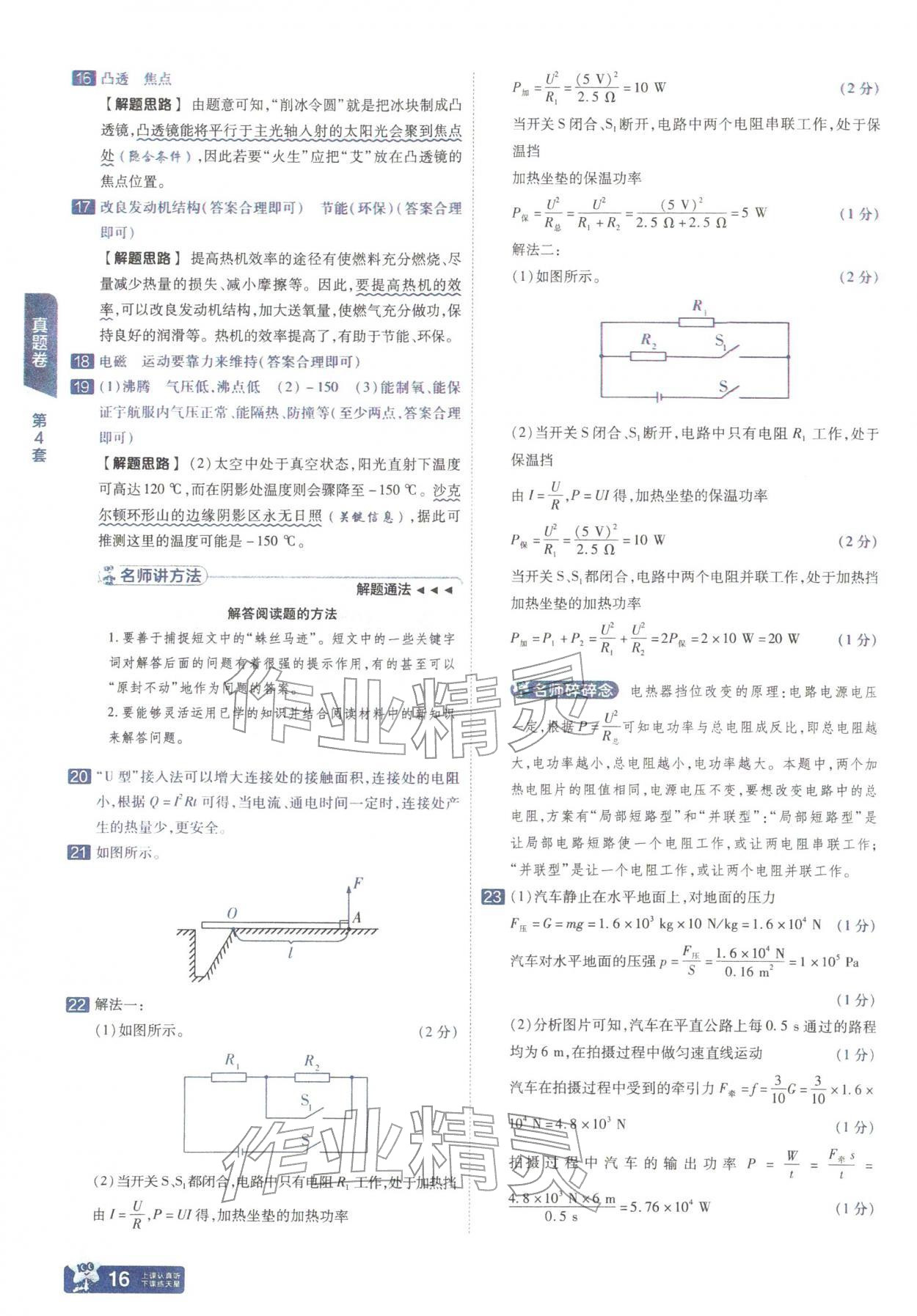 2026年金考卷中考45套汇编物理山西专版&nbsp;参考答案第15页