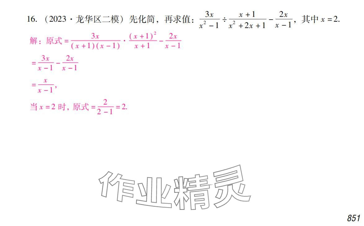 2024年激智数学中考&nbsp;参考答案第11页
