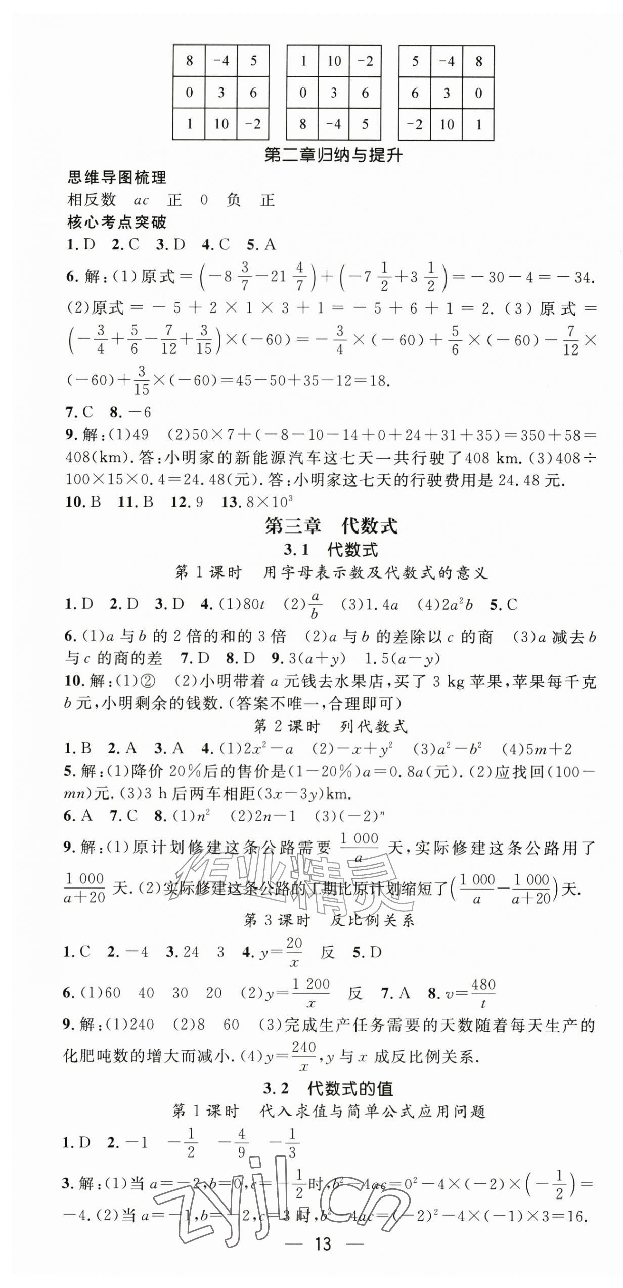 2026年精英新课堂七年级数学上册人教版&nbsp;第13页