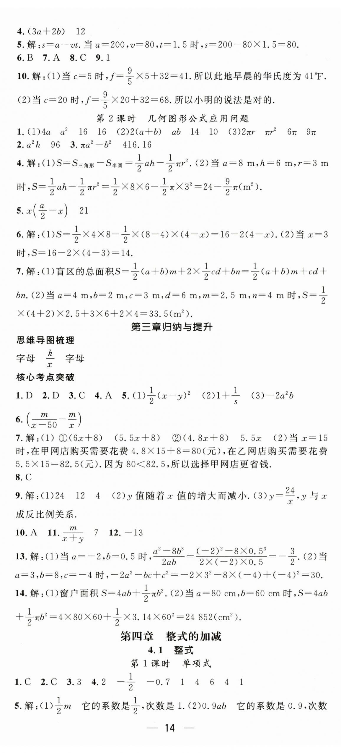 2026年精英新课堂七年级数学上册人教版&nbsp;第14页