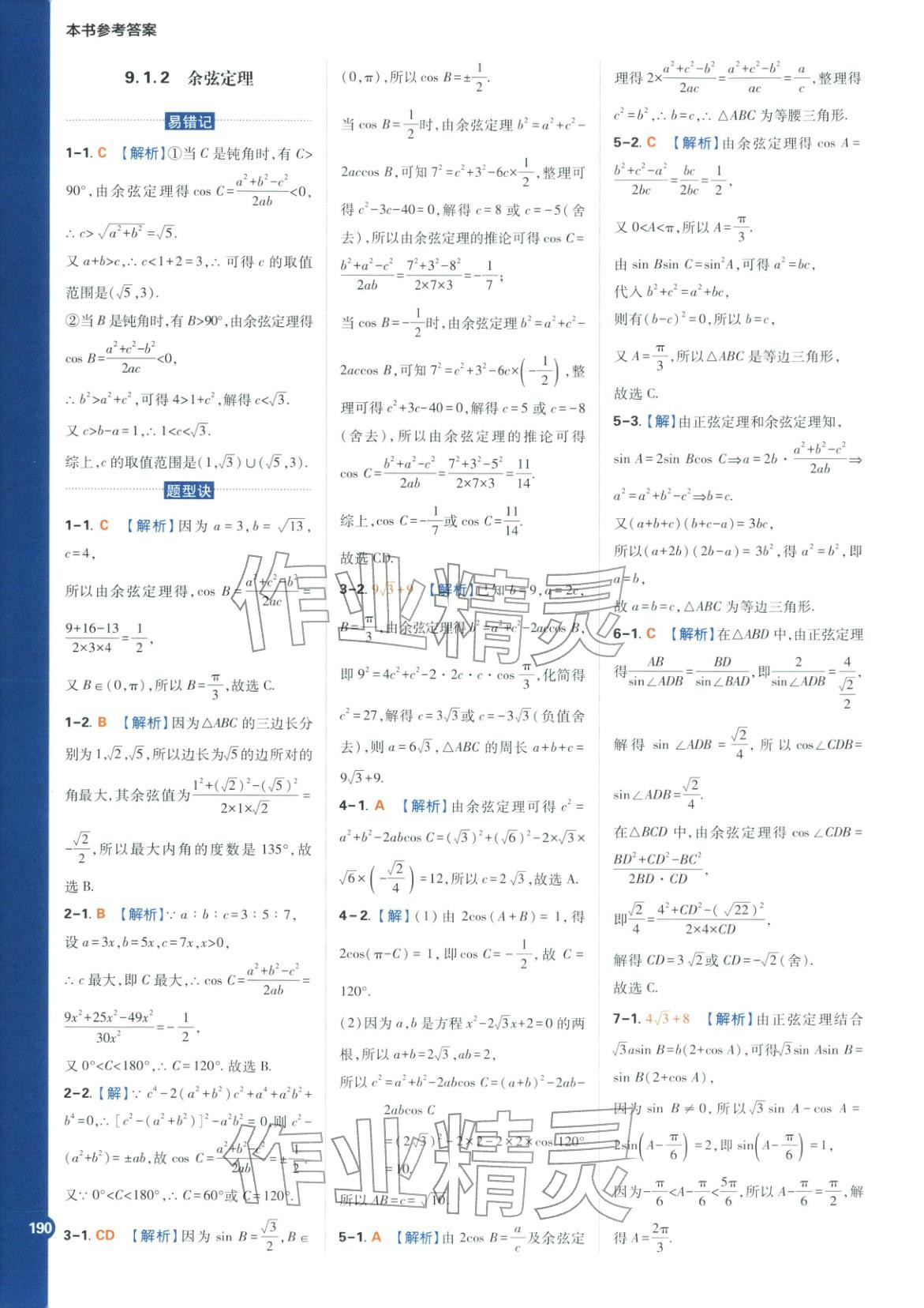 2025年教材划重点高中数学必修第四册人教B版&nbsp;第4页