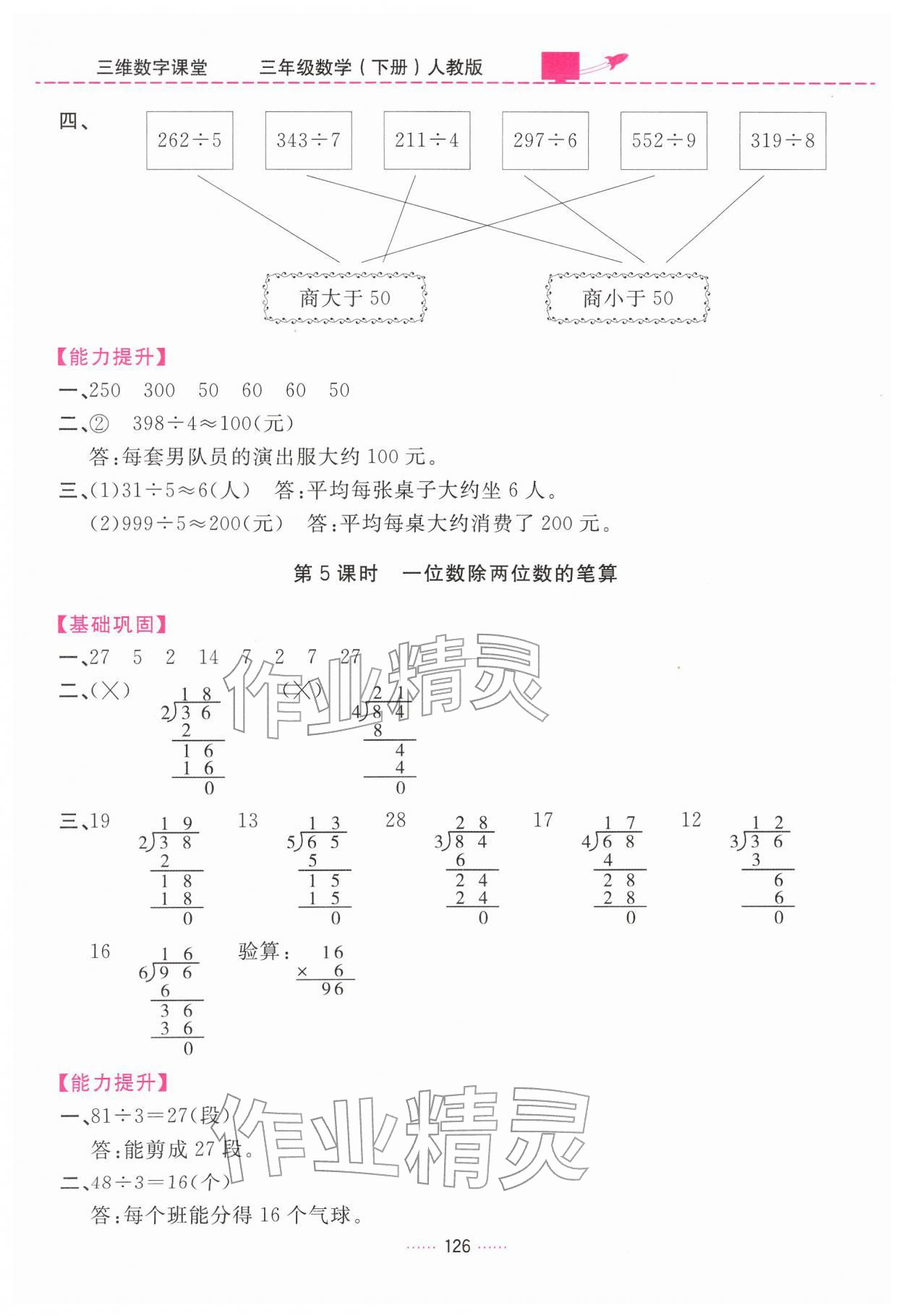 2026年三维数字课堂三年级数学下册人教版&nbsp;第6页