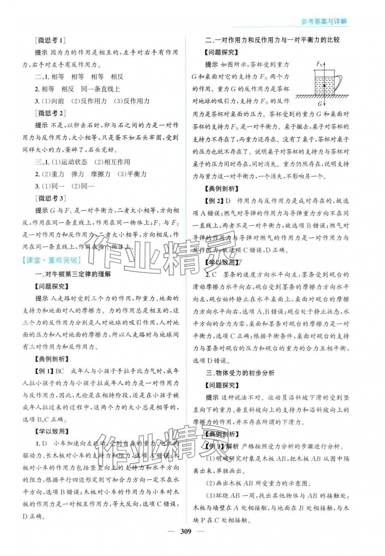 2025年高中同步测控全优设计优佳学案高中物理必修第一册人教版&nbsp;参考答案第23页