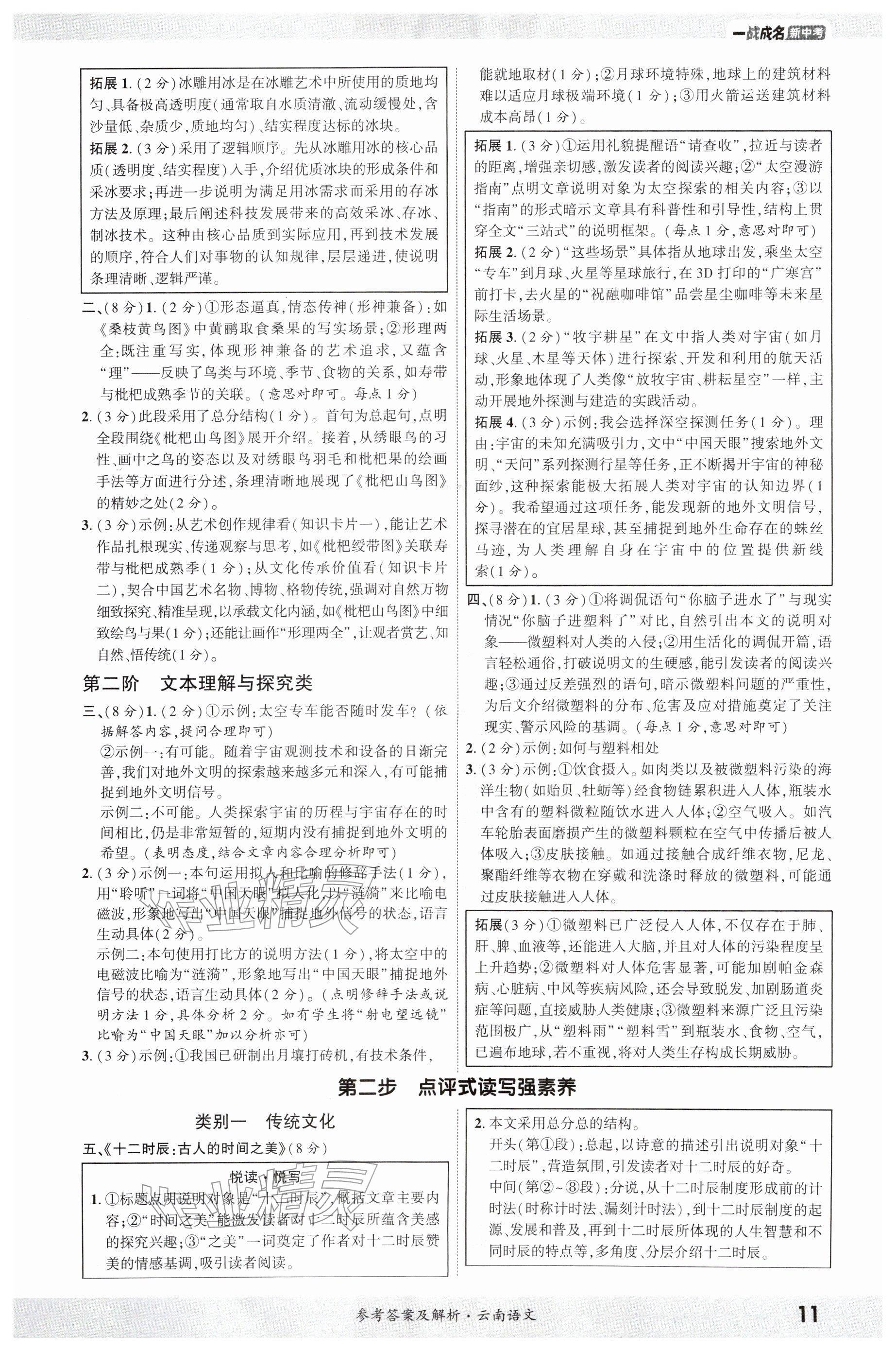 2026年一战成名考前新方案语文中考云南专版&nbsp;参考答案第10页