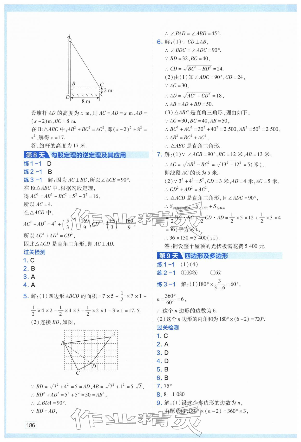 2026年预习初二下册寒假版&nbsp;第8页