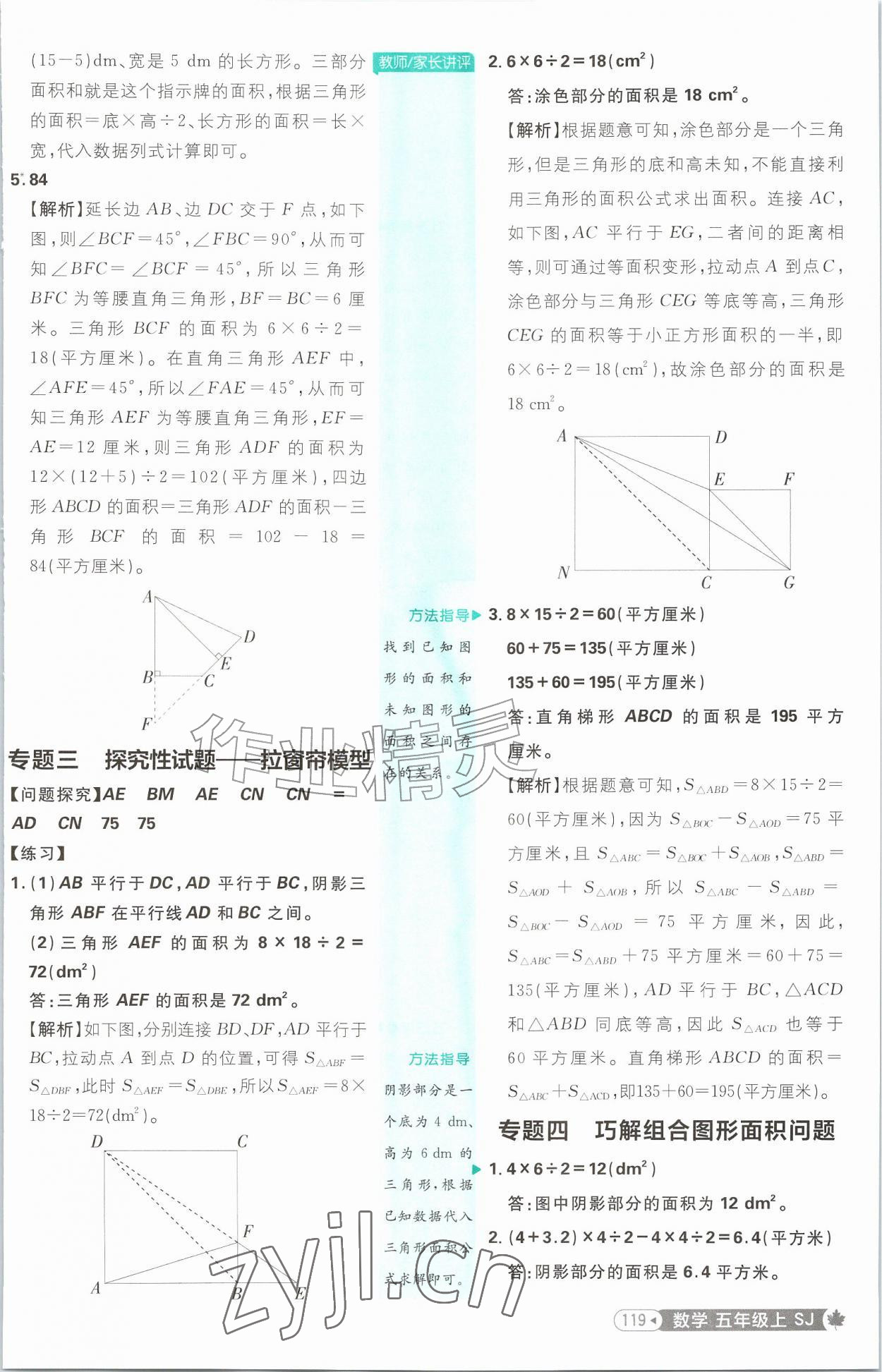 2026年小学必刷题五年级数学上册苏教版&nbsp;参考答案第13页