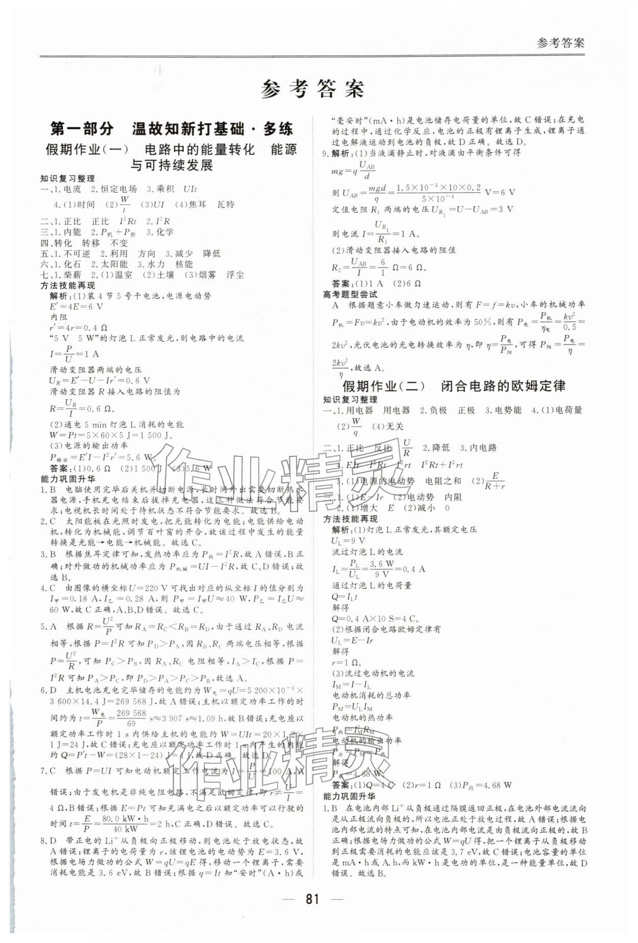 2026年完美假期假期自主学习训练高二物理&nbsp;第1页