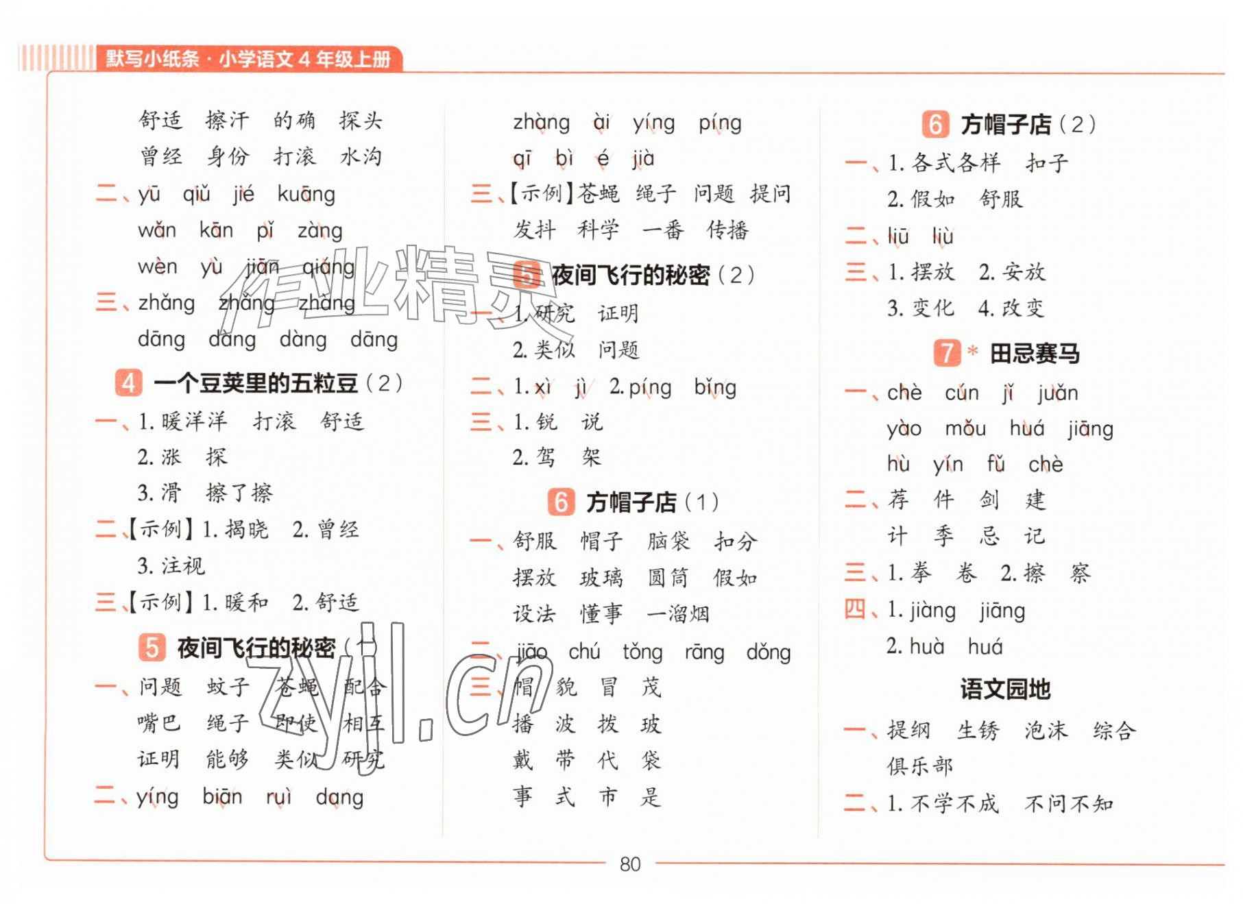 2026年默写小纸条四年级语文上册人教版&nbsp;第2页