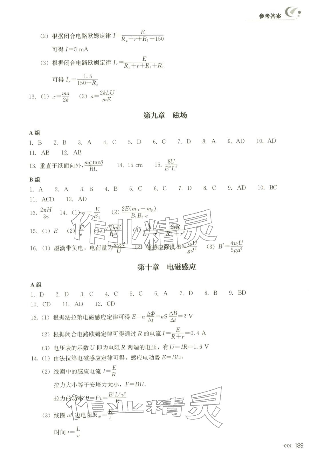 2025年新课程高考总复习丛书高三总复习测试高三物理上册通用版&nbsp;第6页