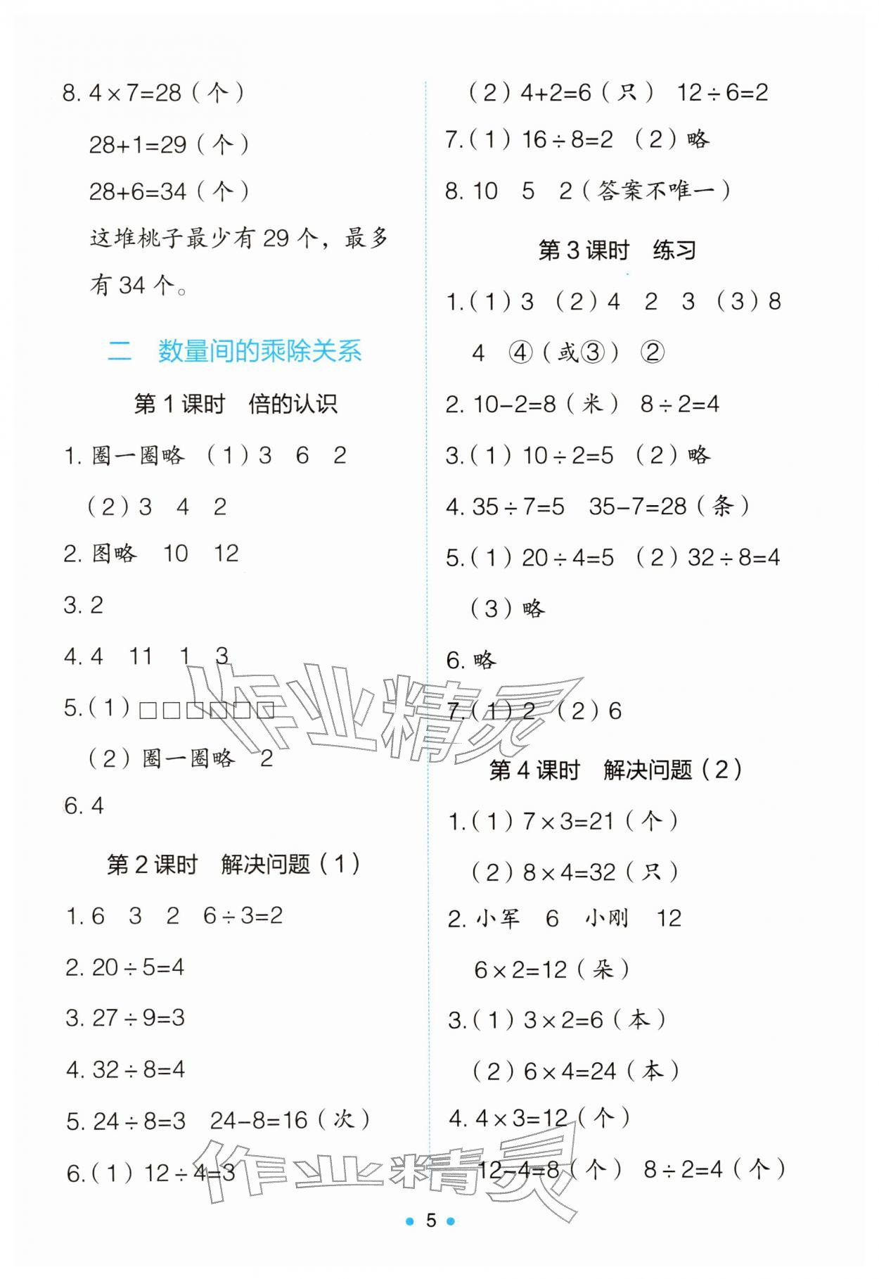 2026年能力培养与测试二年级数学下册人教版&nbsp;第5页