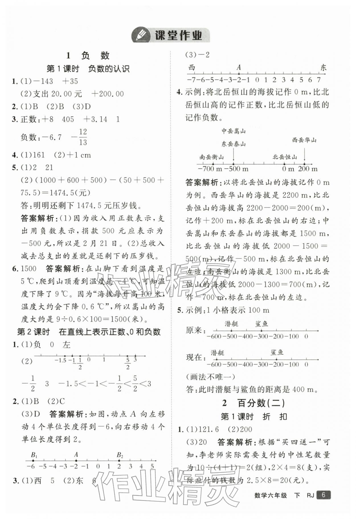 2026年同行课课100分过关作业六年级数学下册人教版&nbsp;第7页