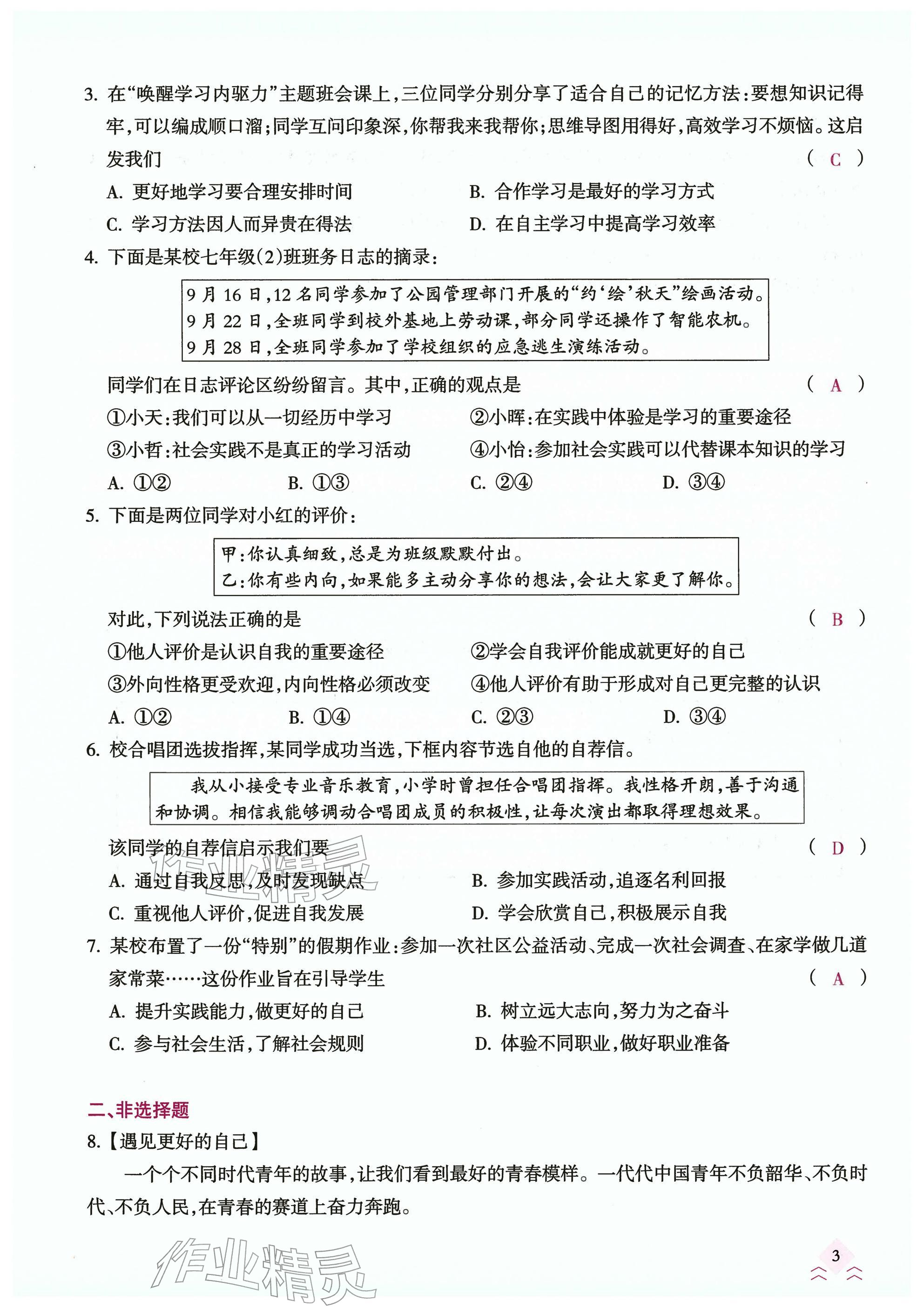 2026年快乐中考全程训练方案道德与法治&nbsp;参考答案第3页