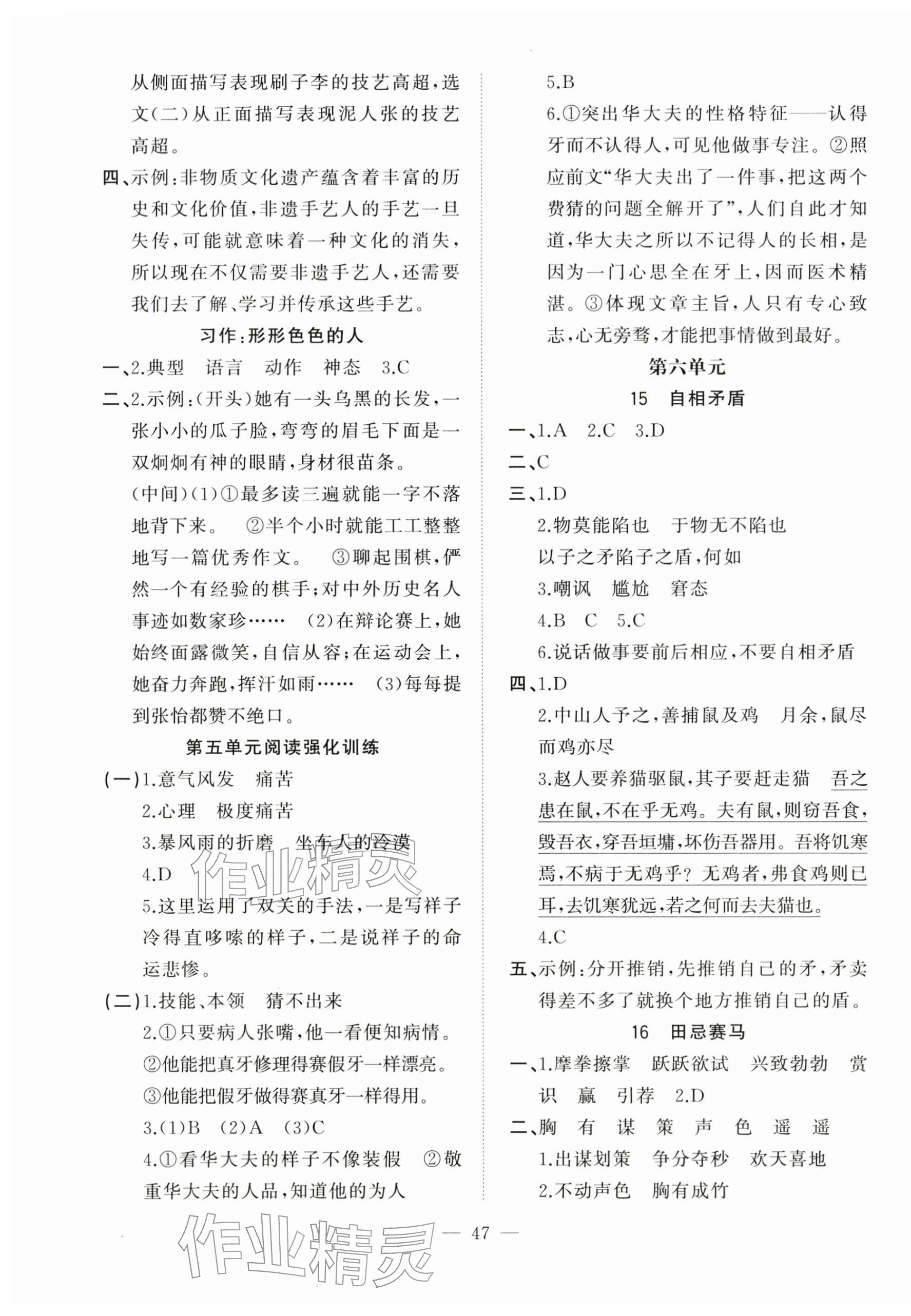 2026年新课标单元同步练习五年级语文下册人教版贵州专版&nbsp;第7页