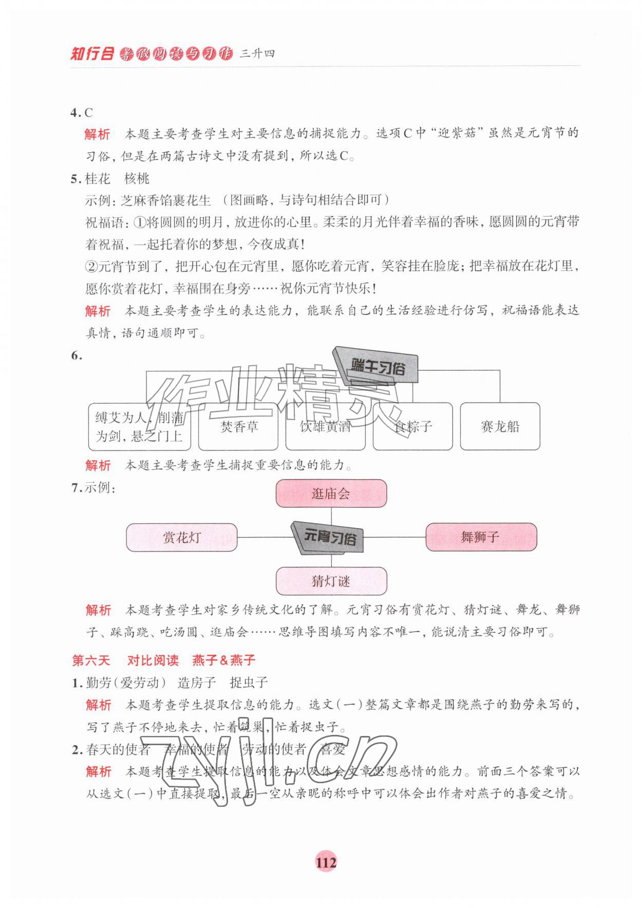 2026年知行合暑假阅读与习作浙江科学技术出版社三升四&nbsp;第4页