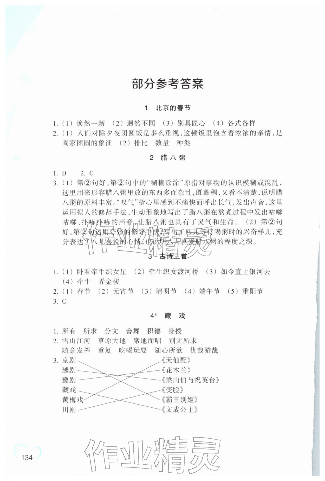 2026年小学语文资源工具包词语手册六年级下册人教版&nbsp;参考答案第1页