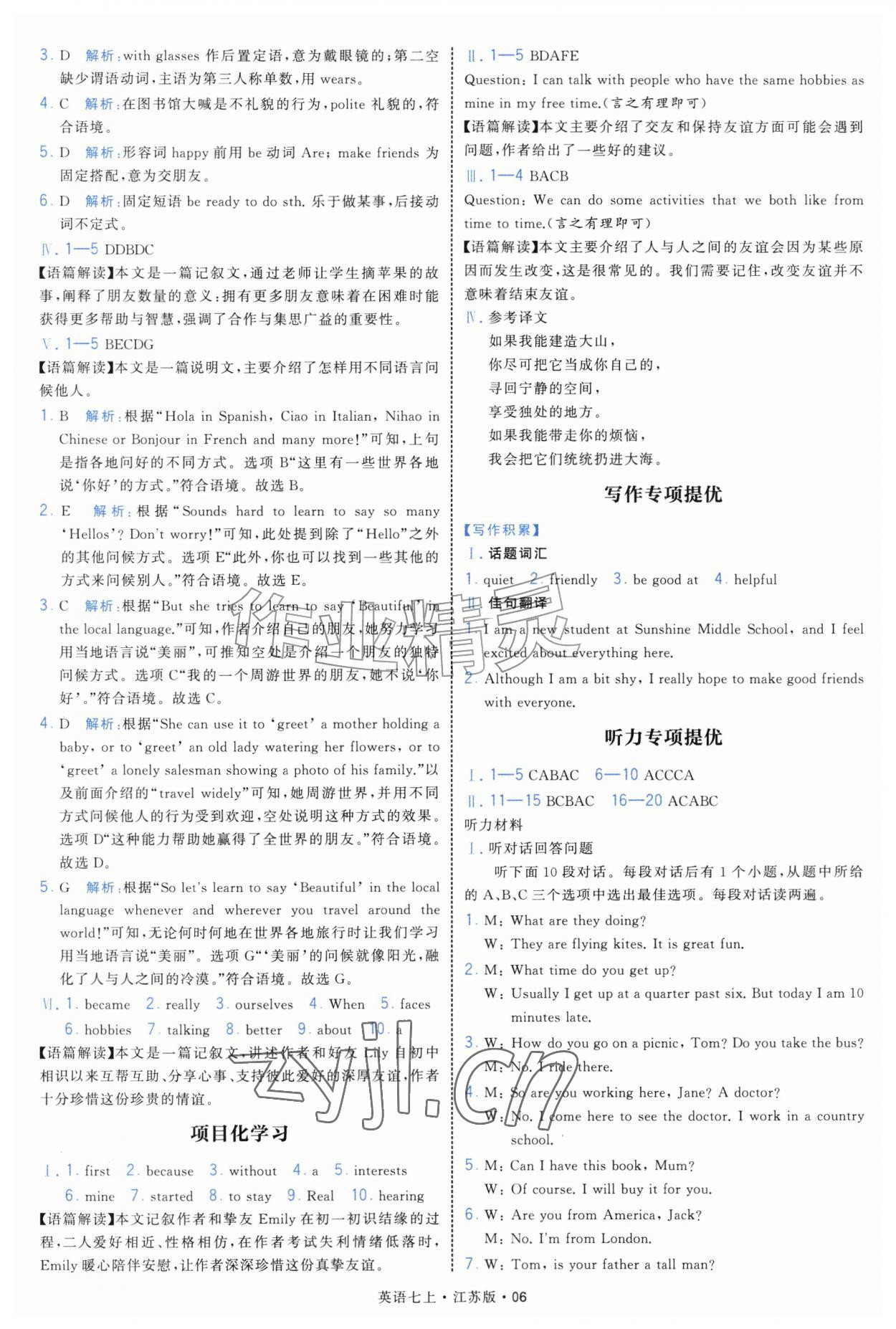 2026年经纶学典学霸题中题七年级英语上册译林版&nbsp;参考答案第6页
