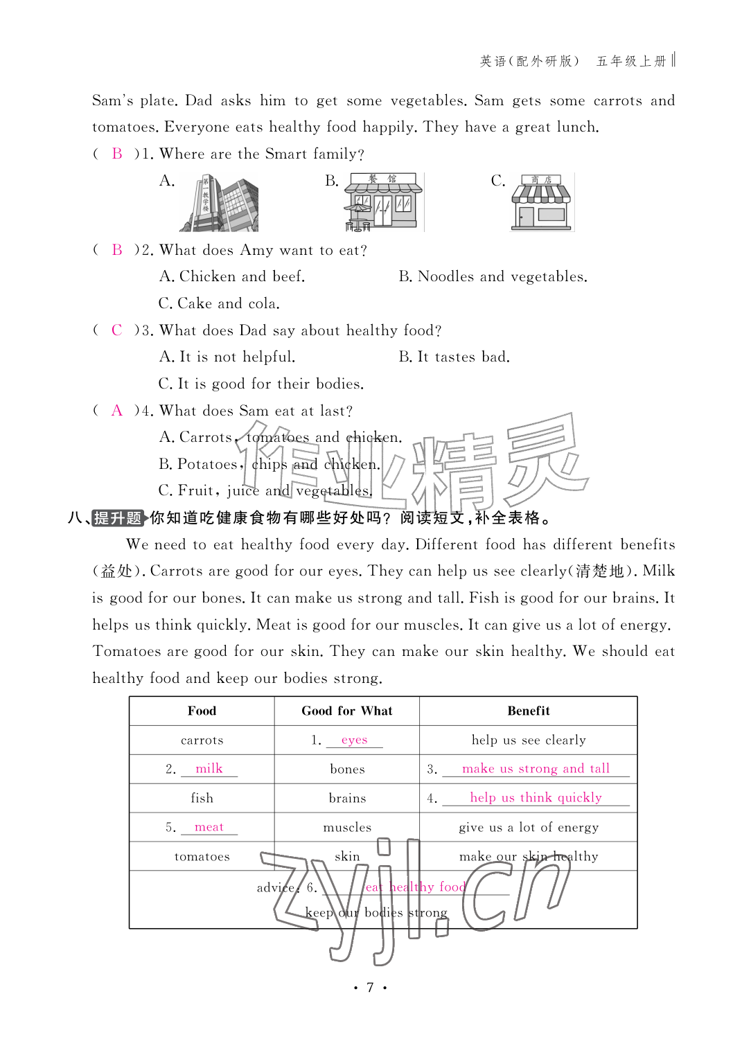 2026年作业本江西教育出版社五年级英语上册外研版&nbsp;参考答案第7页