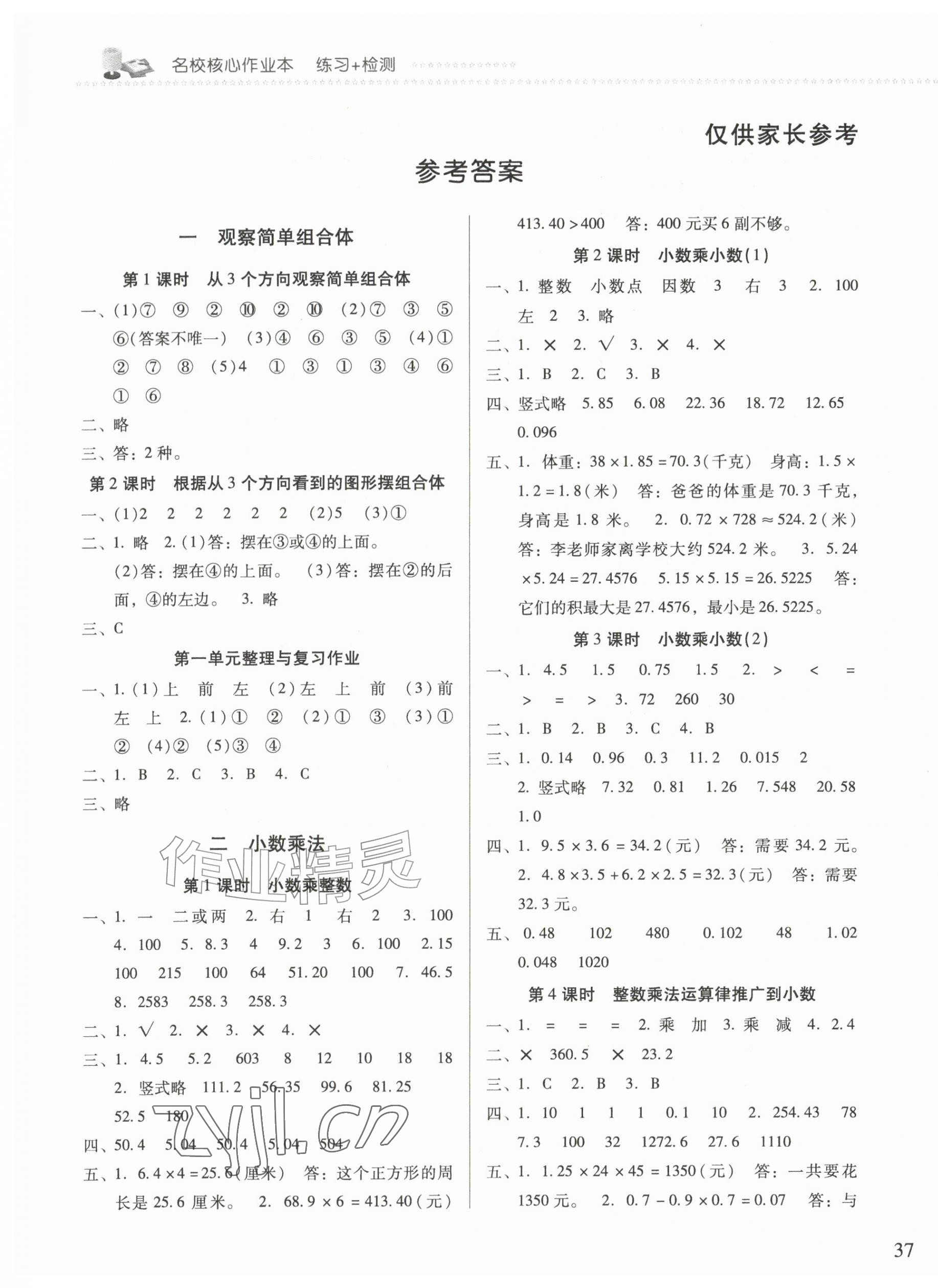 2026年名校核心作业本练习加检测五年级数学上册人教版&nbsp;第1页