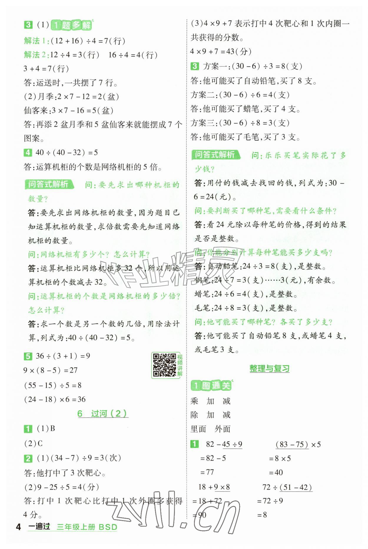 年一遍过三年级数学上册北师大版&nbsp;参考答案第4页
