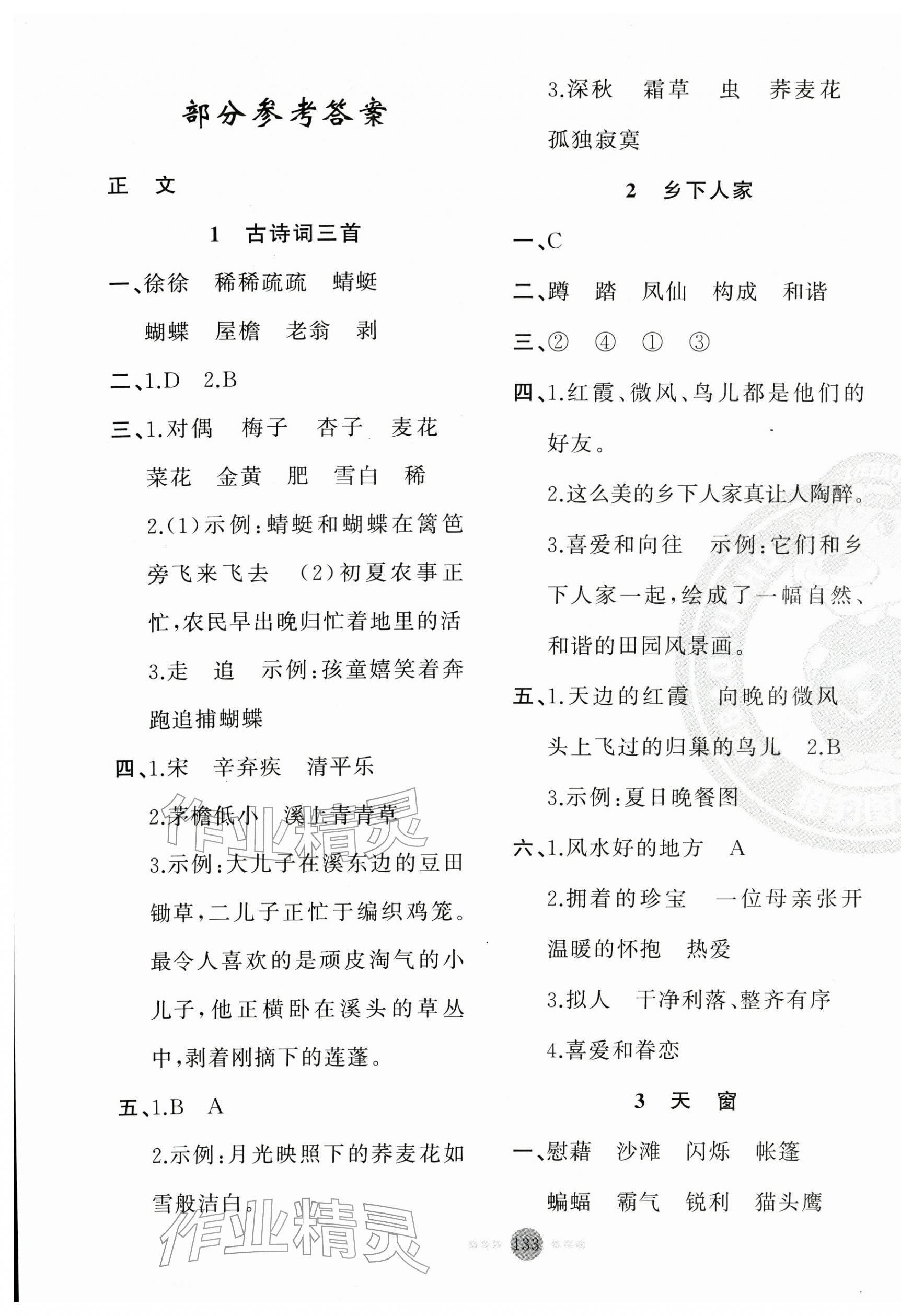 2026年黄冈100分闯关四年级语文下册人教版&nbsp;第1页