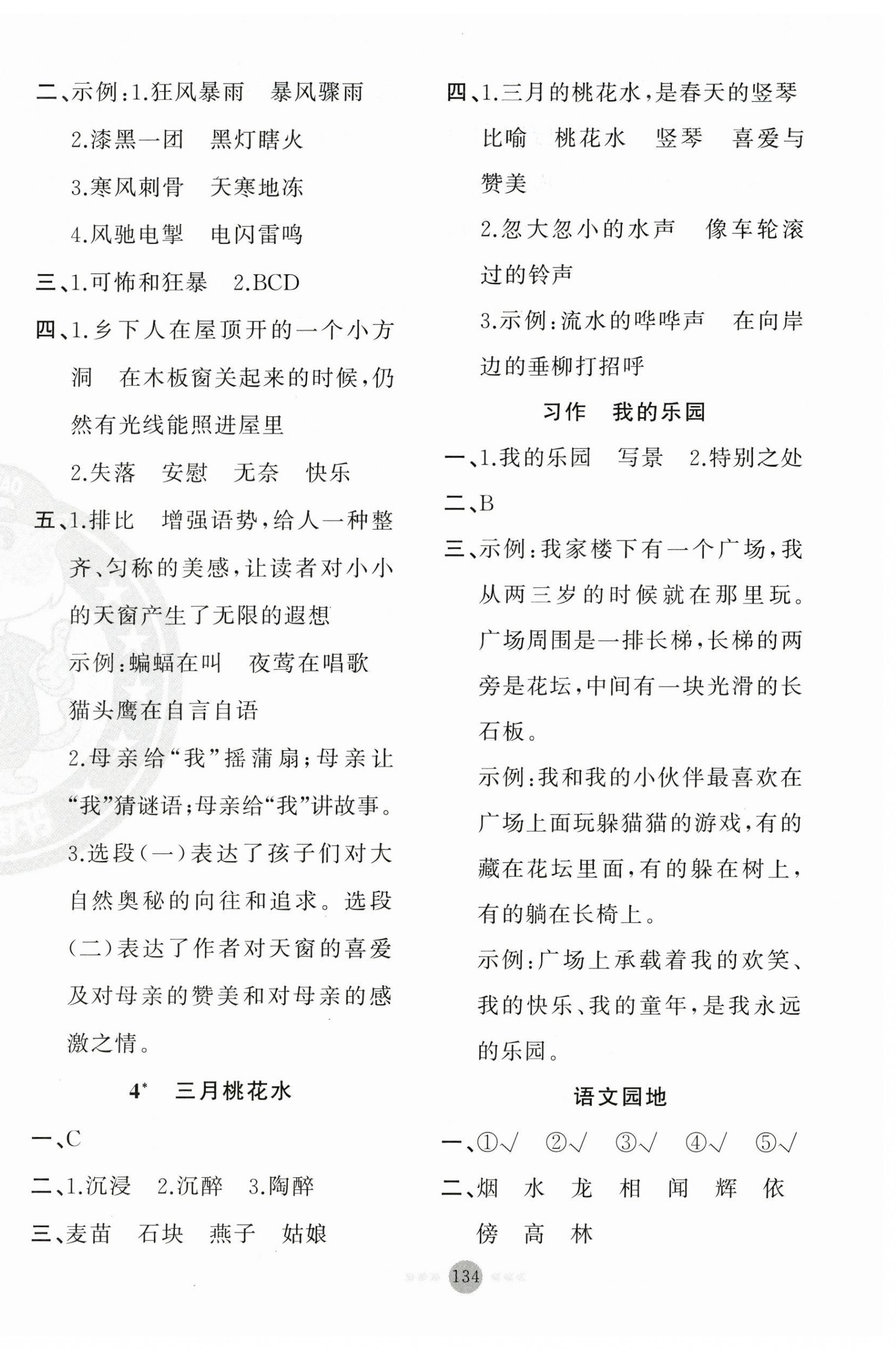 2026年黄冈100分闯关四年级语文下册人教版&nbsp;第2页