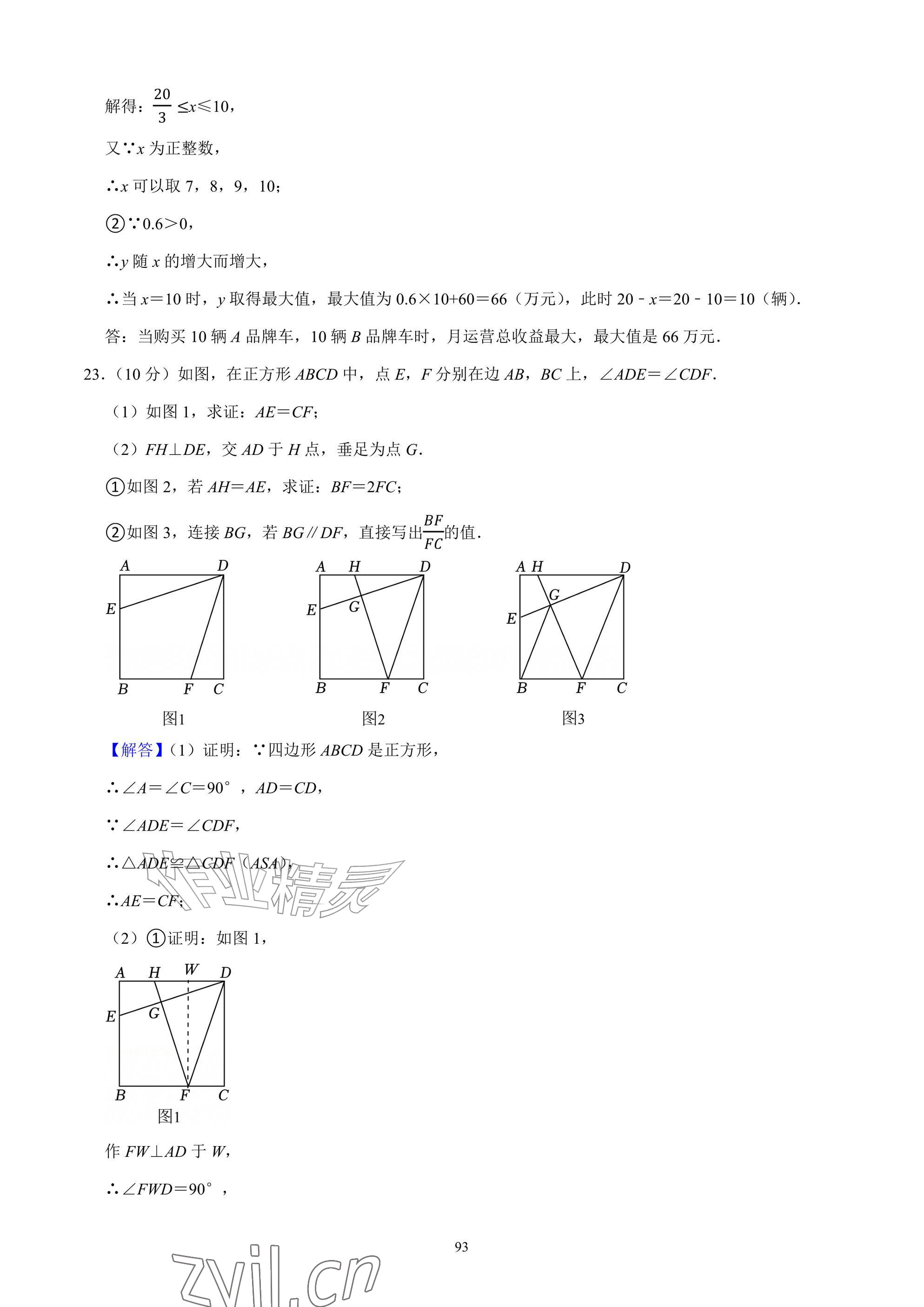 2026年武汉一卷通八年级下册&nbsp;参考答案第93页