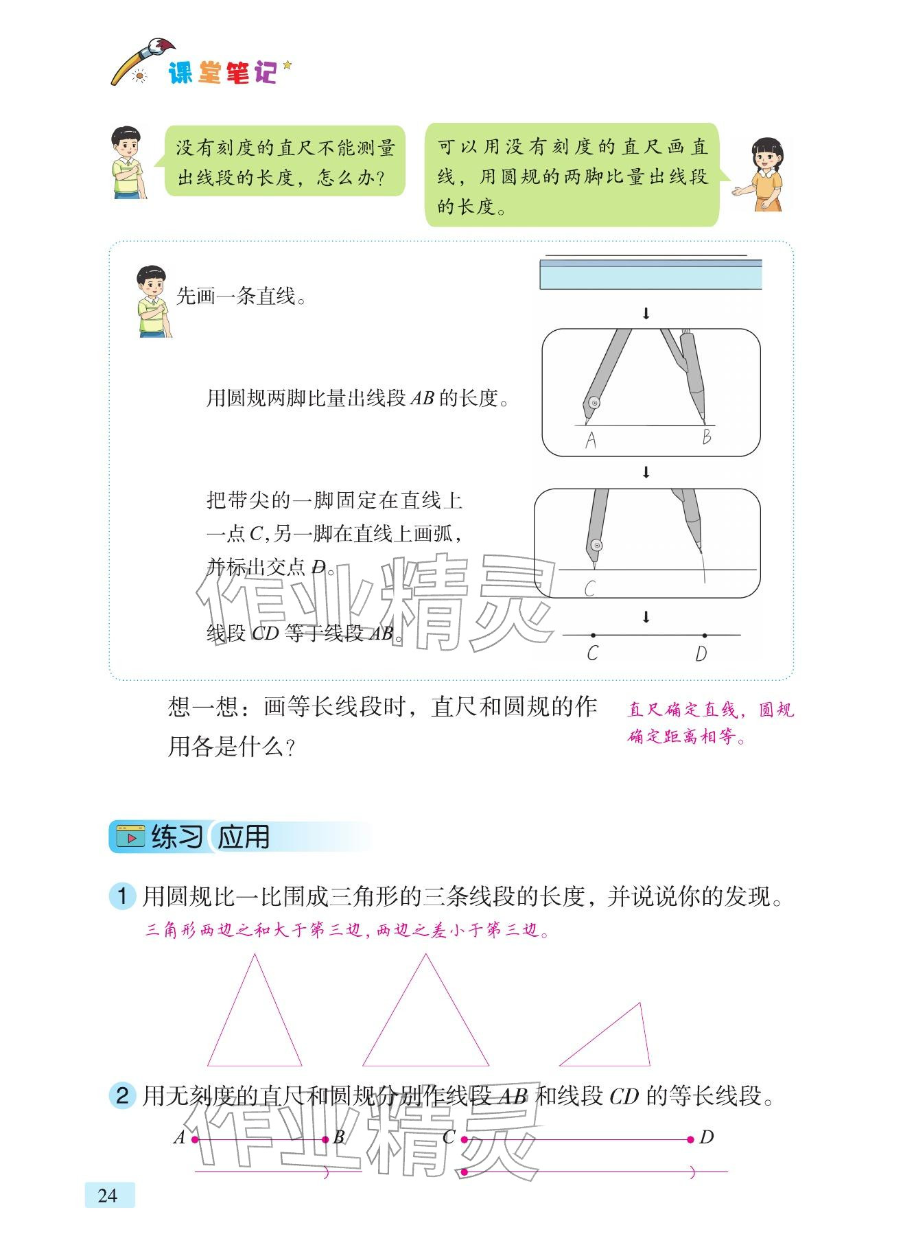 2026年课堂笔记三年级数学下册青岛版&nbsp;参考答案第17页