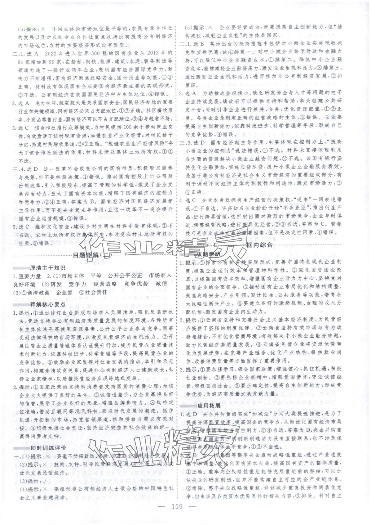 2025年芝麻开花美在课堂高中道德与法治必修第二册人教版&nbsp;第3页