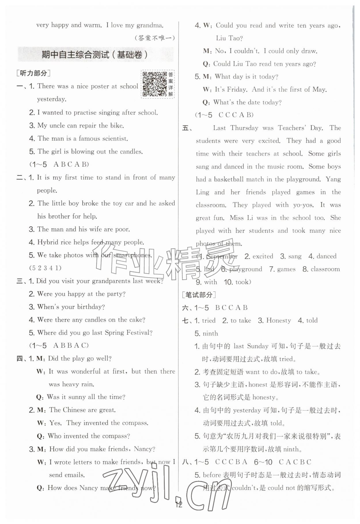 2026年实验班提优大考卷六年级英语上册译林版&nbsp;第12页