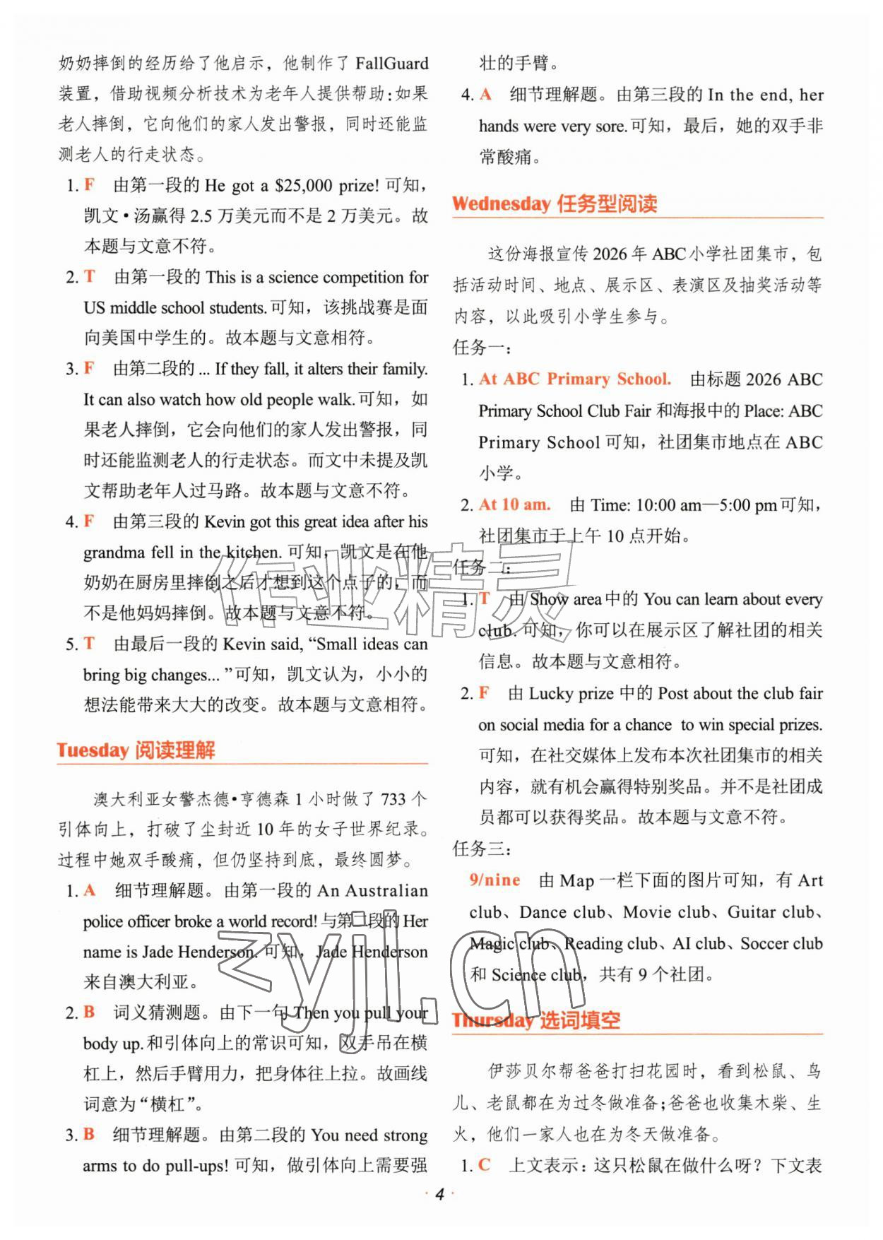 2026年快捷英语时文阅读理解四年级&nbsp;参考答案第4页