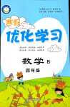 2024年藍天教育寒假優(yōu)化學習四年級北師大版