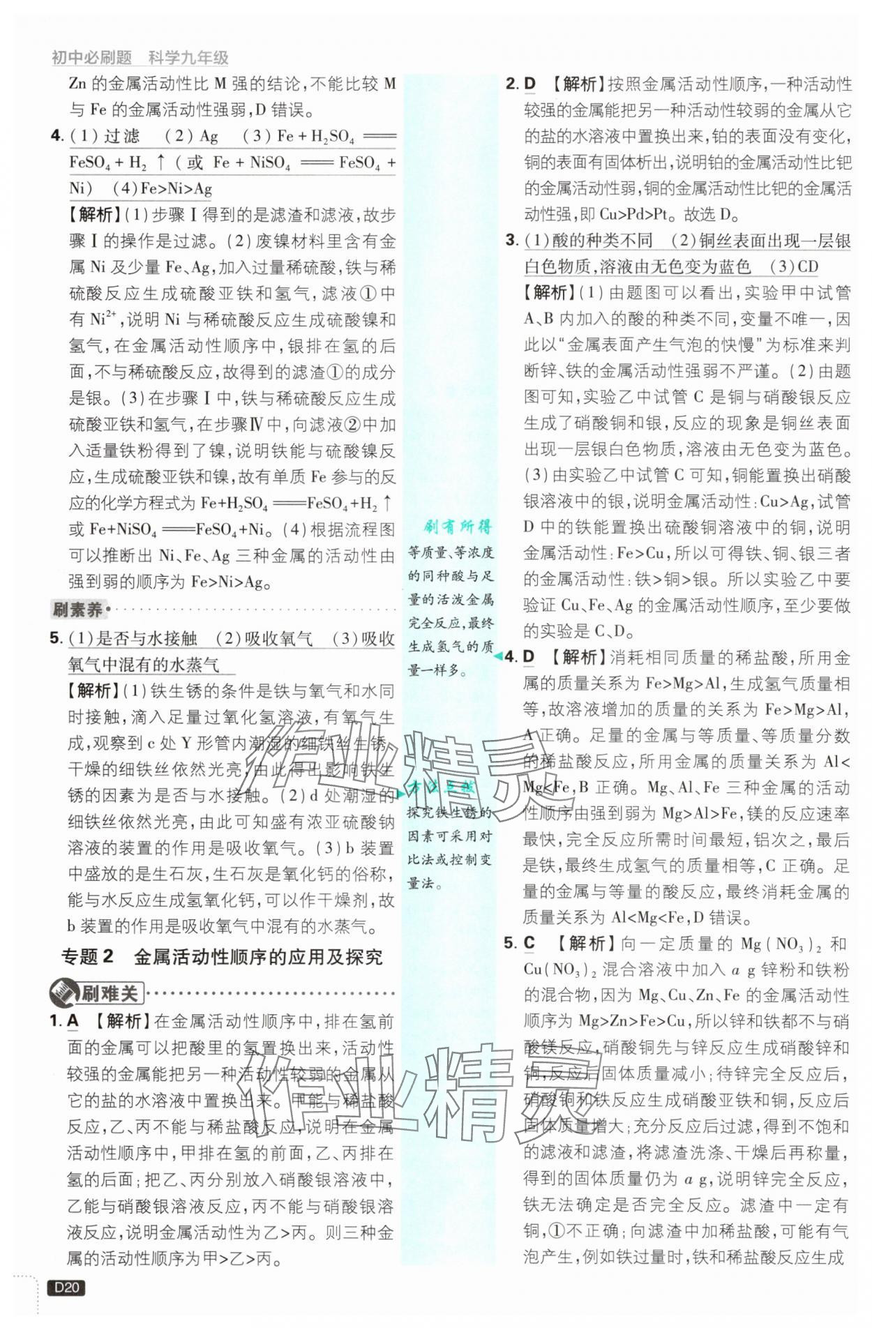 2025年初中必刷题九年级科学全一册浙教版浙江专版&nbsp;第20页