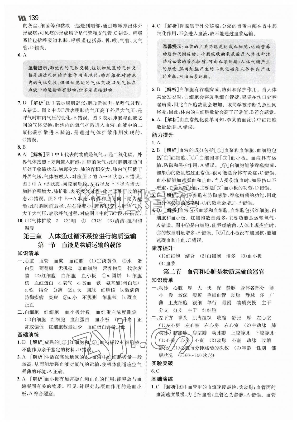 2026年同行学案八年级生物上册济南版&nbsp;参考答案第5页
