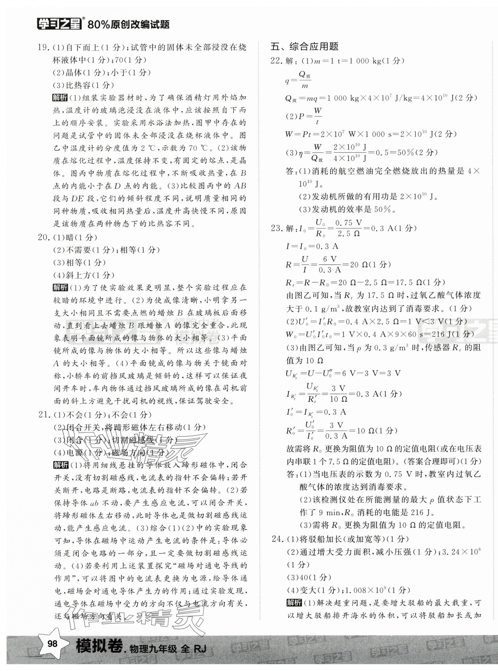 2025年领跑中考模拟卷物理辽宁专版&nbsp;第3页