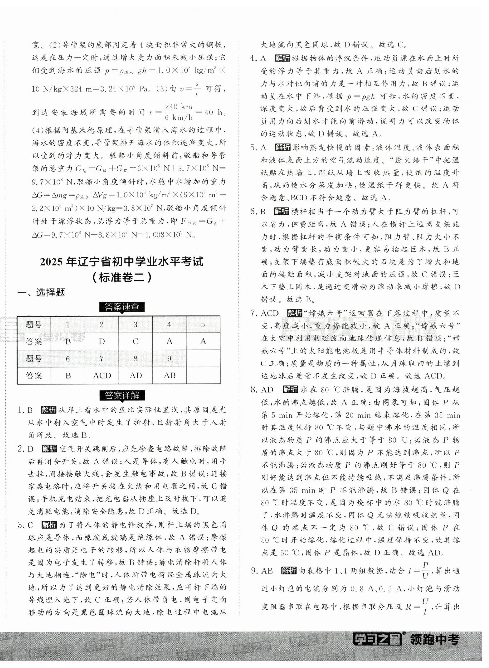 2025年领跑中考模拟卷物理辽宁专版&nbsp;第4页