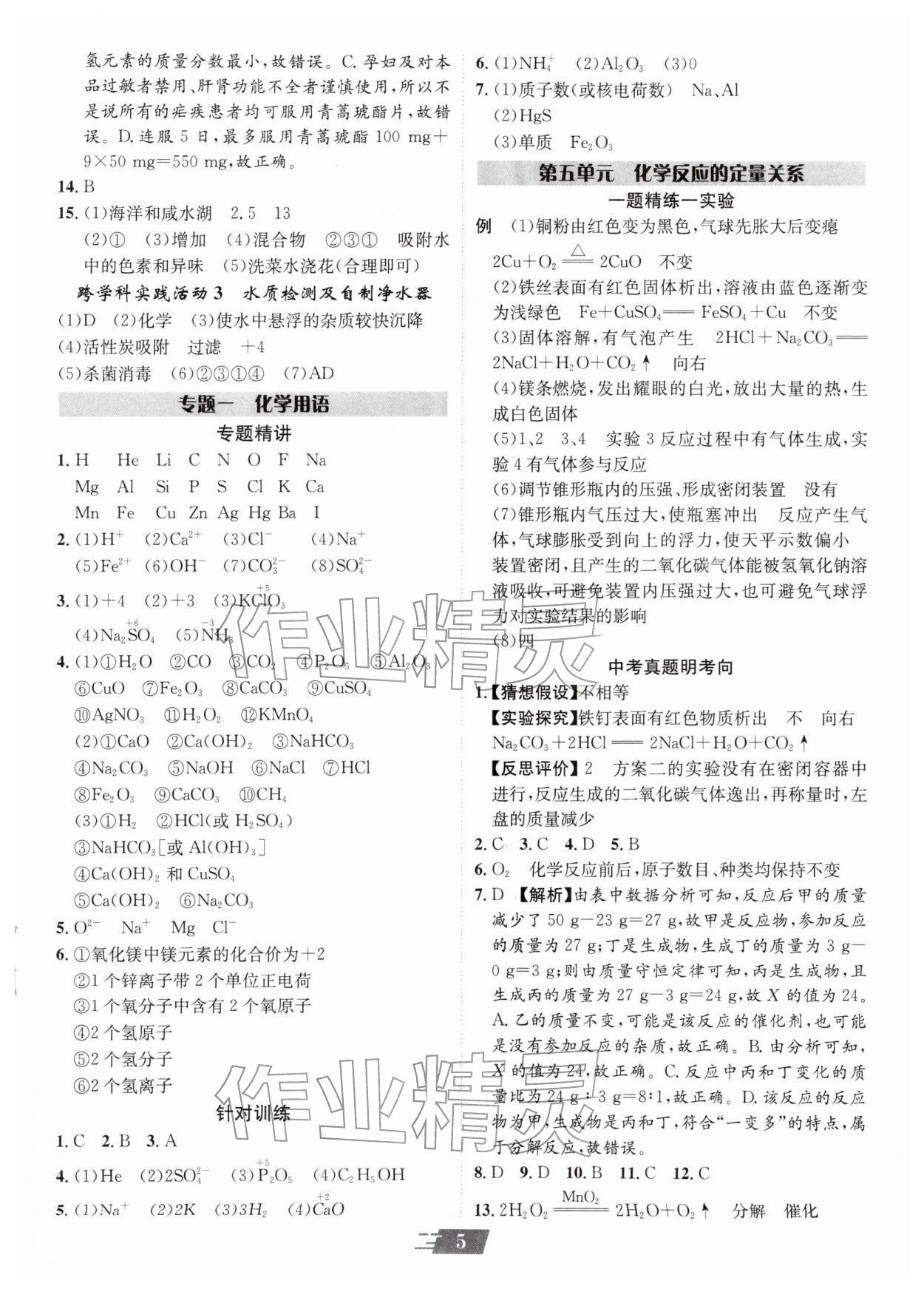2026年卓文书业加速度化学青海专版&nbsp;第5页
