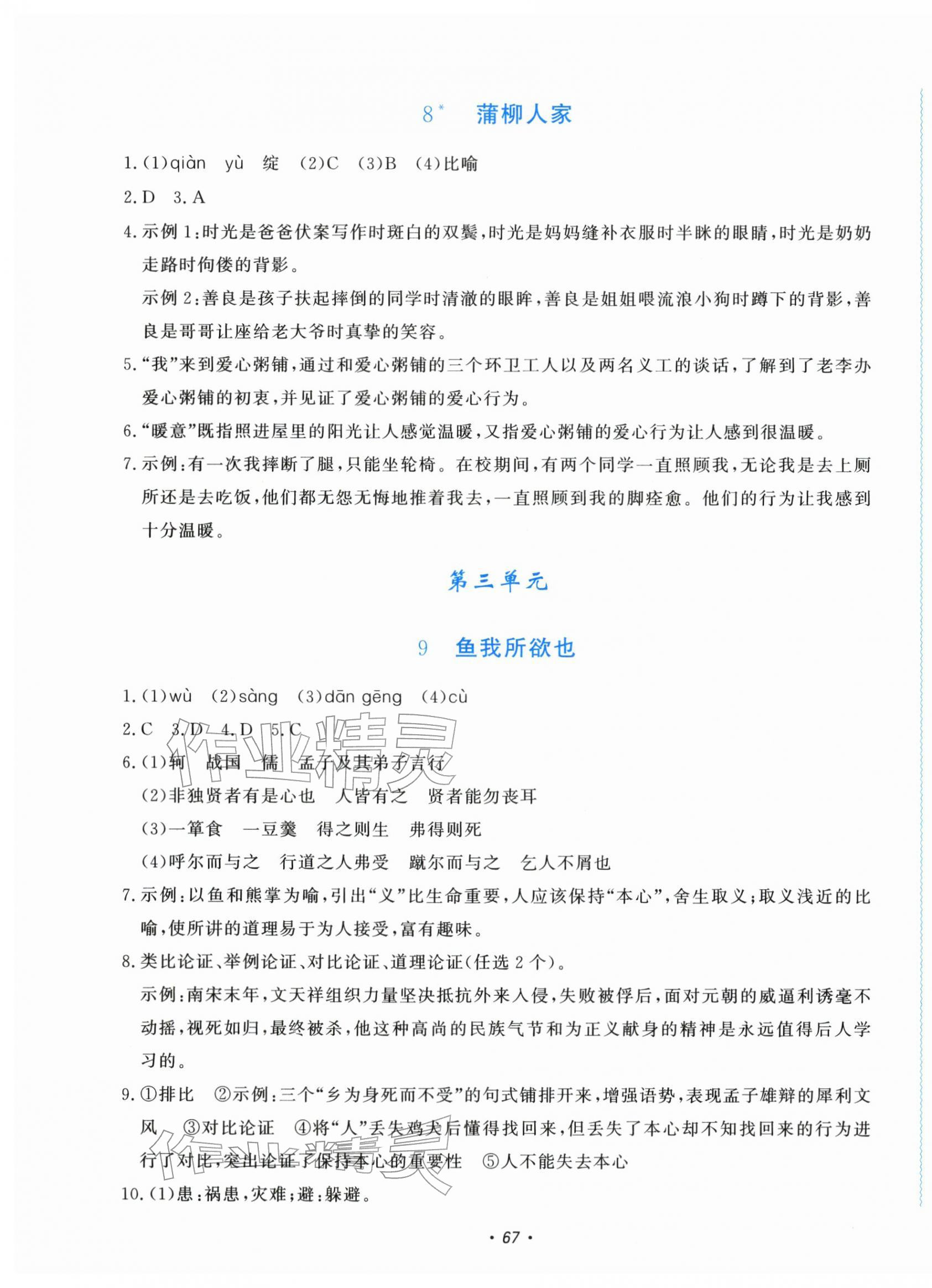 2026年学习能力提升九年级语文下册人教版&nbsp;第7页
