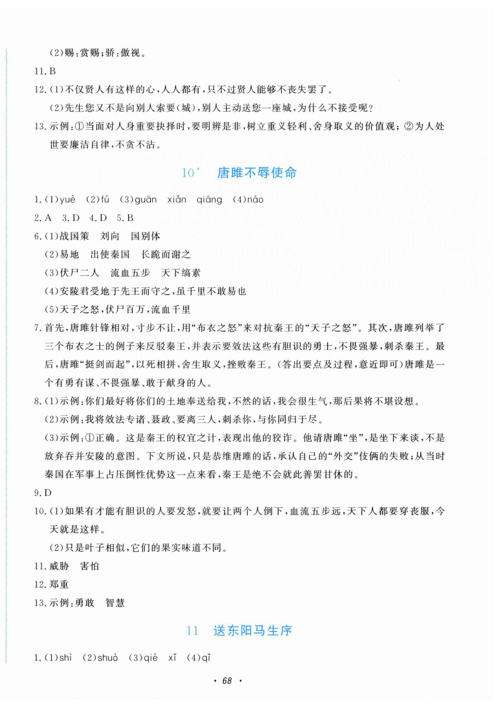2026年学习能力提升九年级语文下册人教版&nbsp;第8页