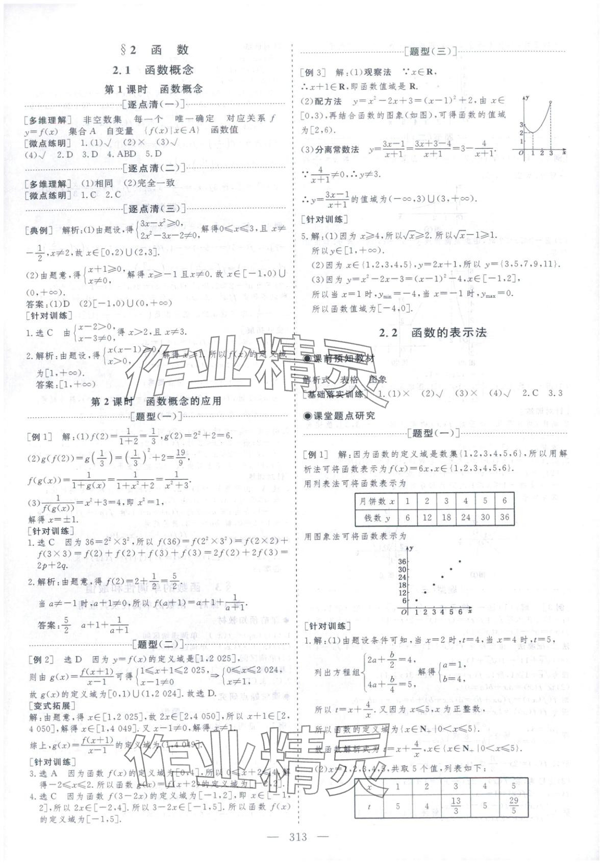 2025年芝麻开花美在课堂高一数学必修第一册北师大版&nbsp;第9页