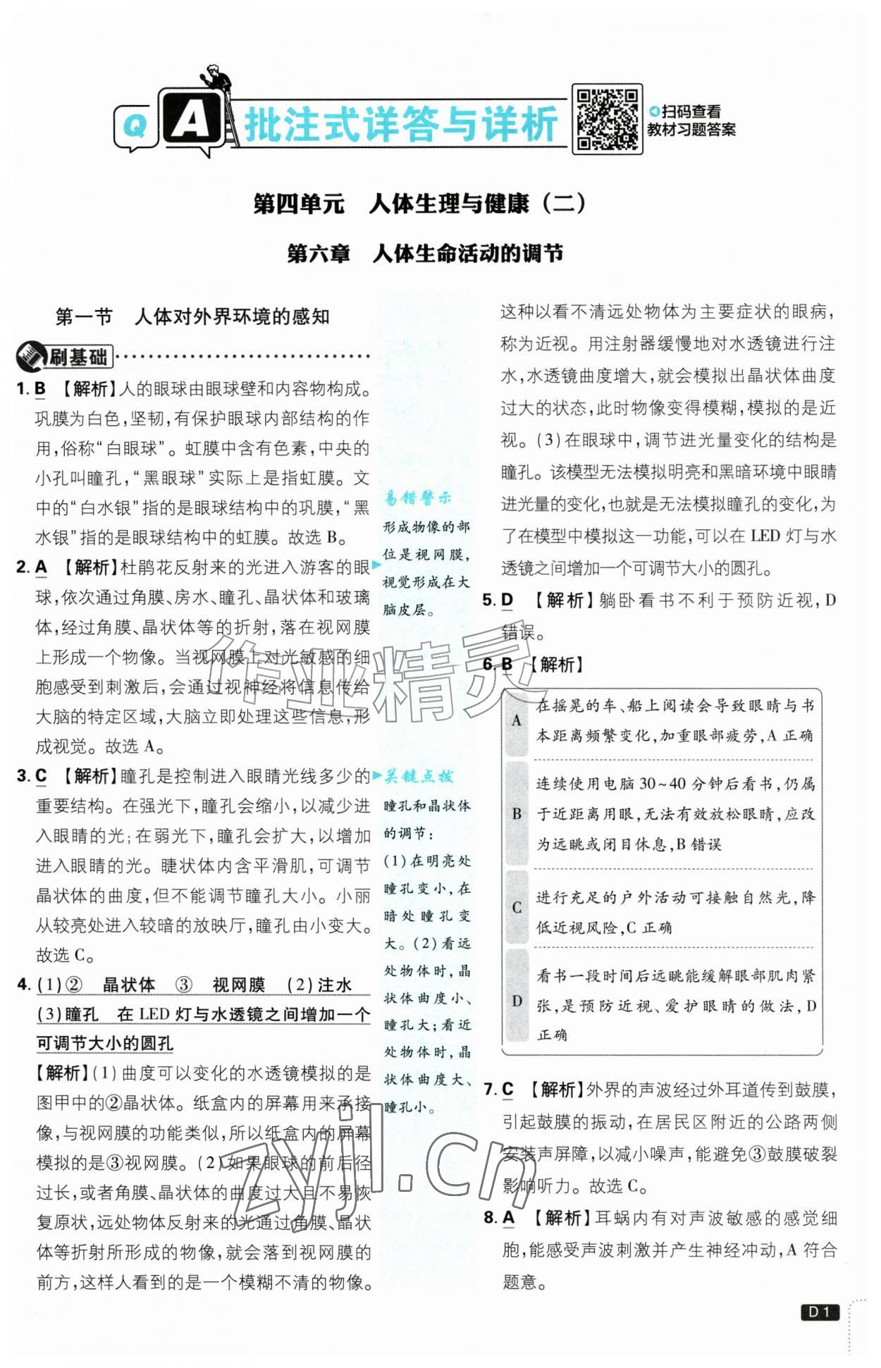 2026年初中必刷题八年级生物上册人教版&nbsp;第1页