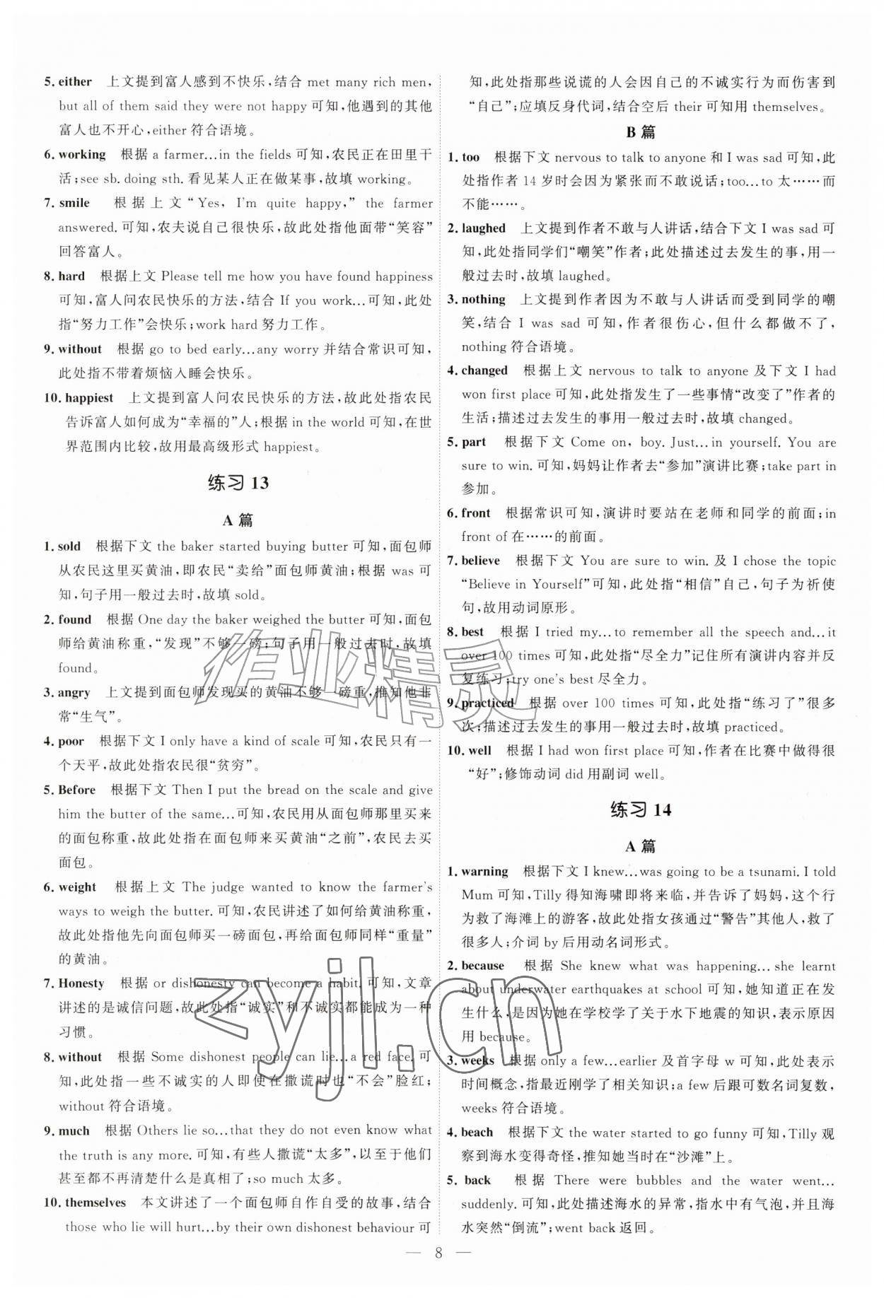 2026年一飞冲天首字母填空八年级英语&nbsp;第8页