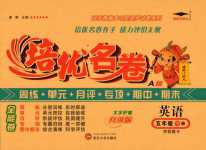 2024年培優名卷五年級英語下冊冀教版A版