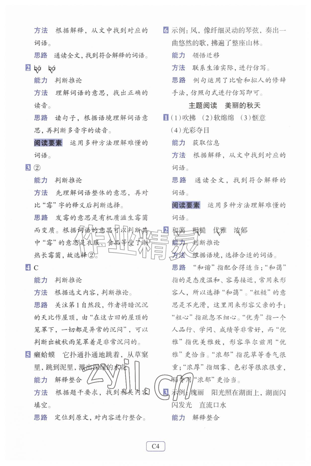 2026年知行合阅读主题拓展训练三年级语文上册人教版评议教辅&nbsp;第4页