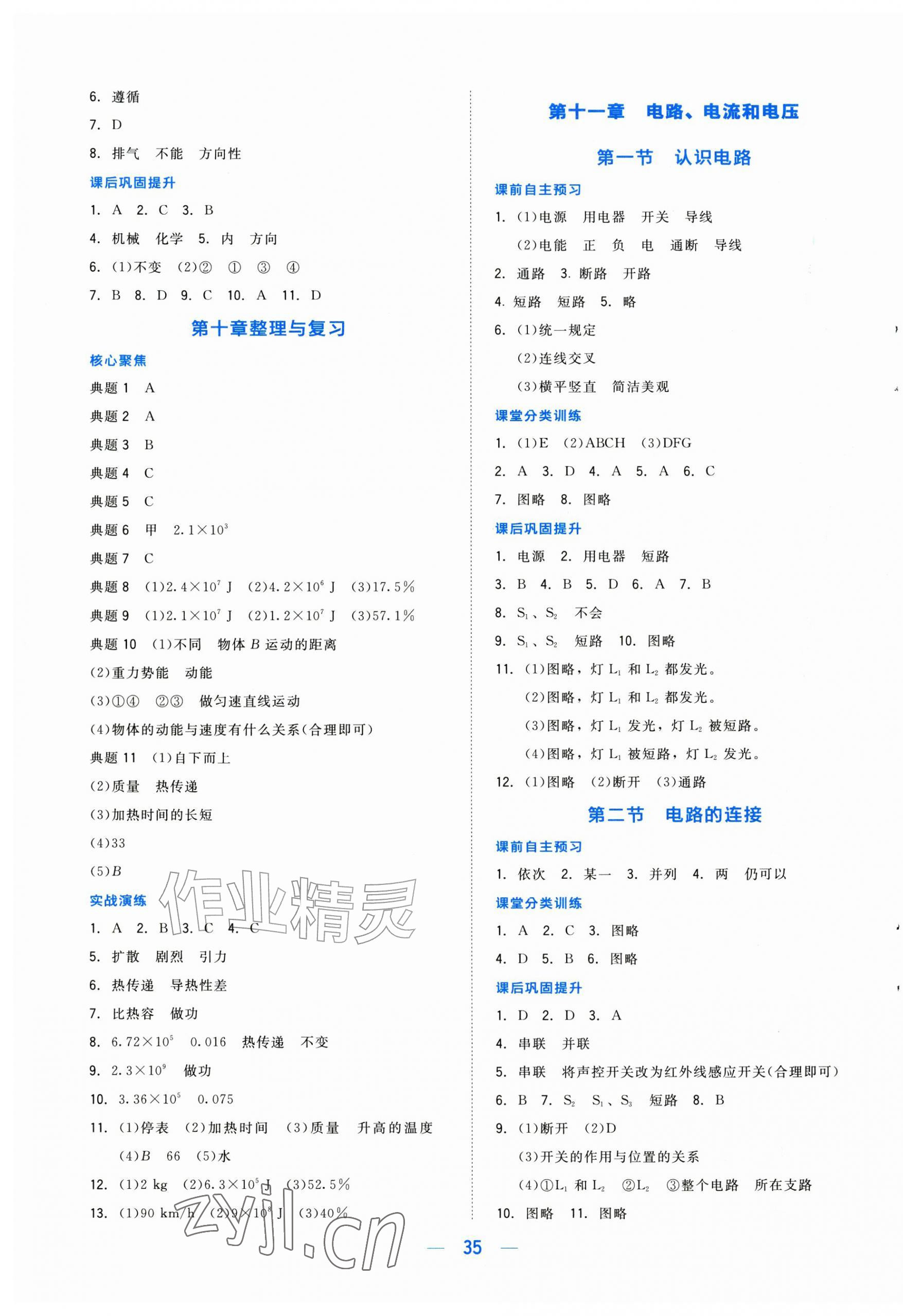 2026年课堂精练九年级物理全一册北师大版安徽专版&nbsp;第3页