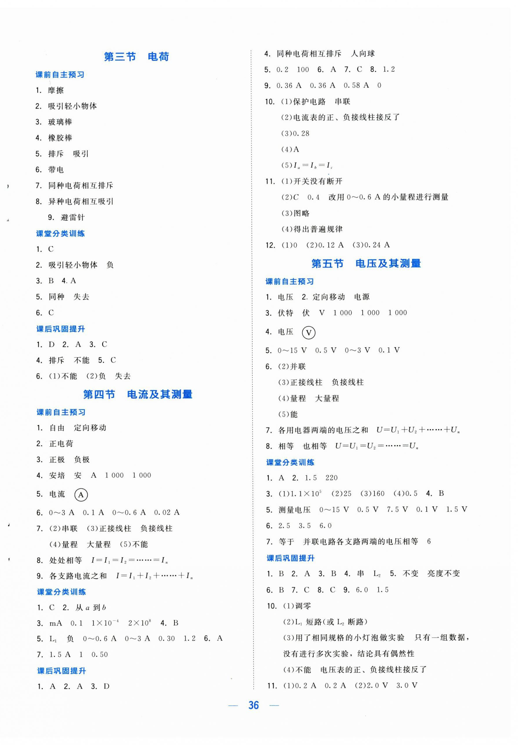 2026年课堂精练九年级物理全一册北师大版安徽专版&nbsp;第4页